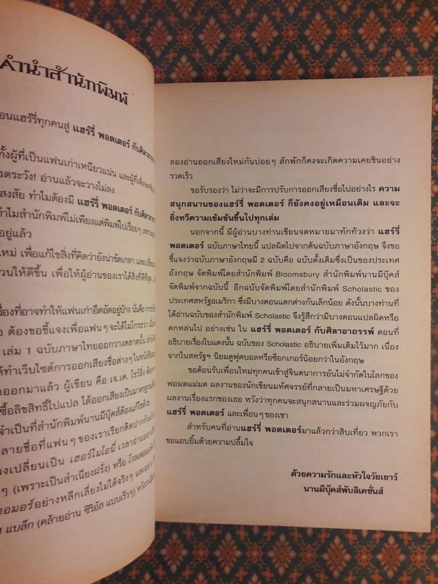 แฮร์รี่ พอตเตอร์ กับศิลาอาถรรพ์ Harry Potter and the Sorcerer's Stone