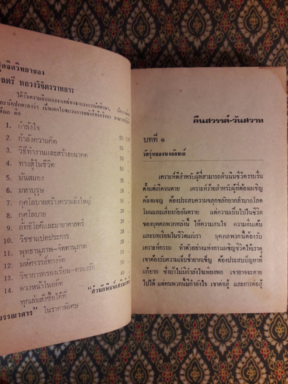 คืนสวรรค์ วันสวาท