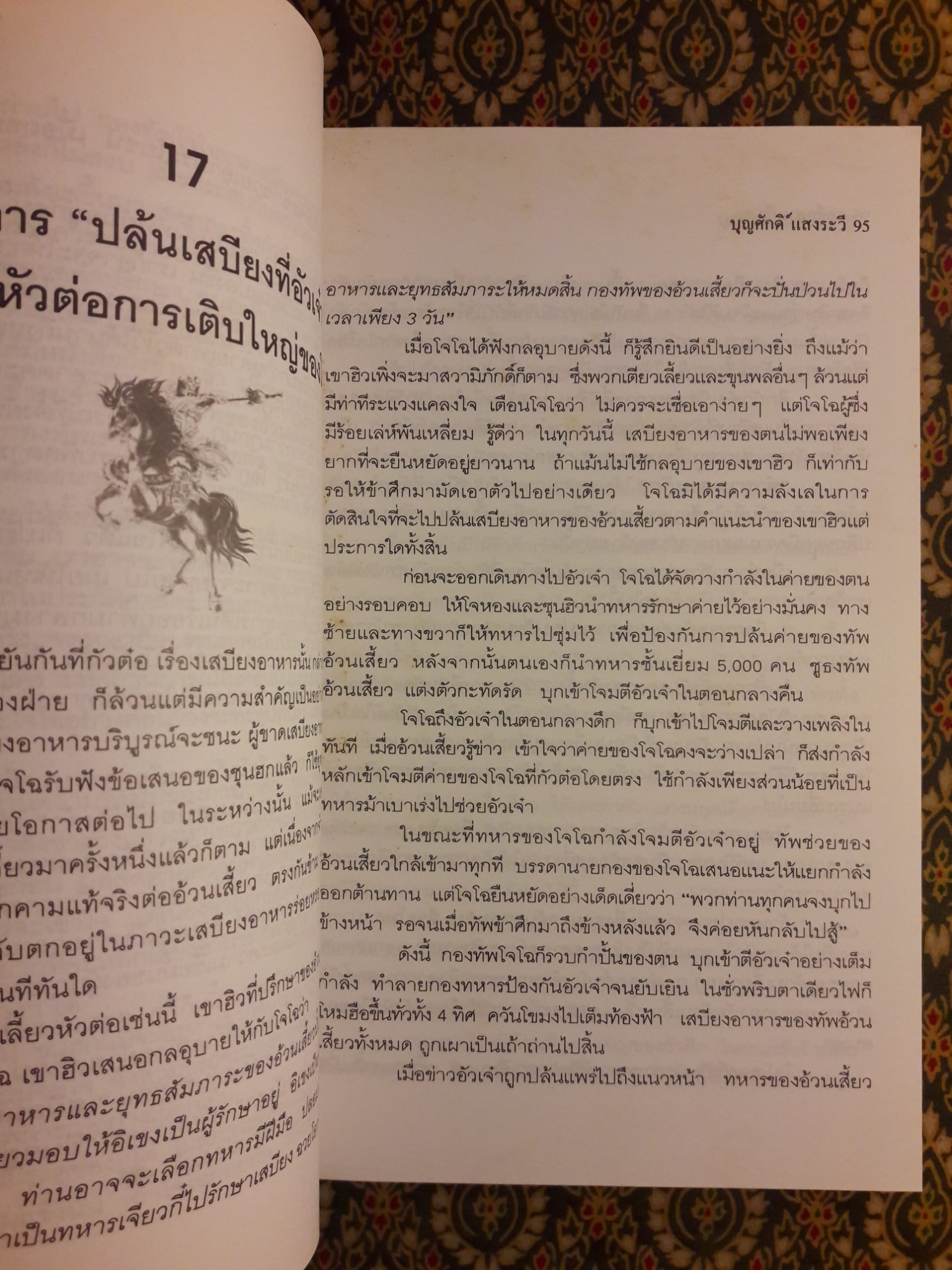 กลศึกสามก๊ก