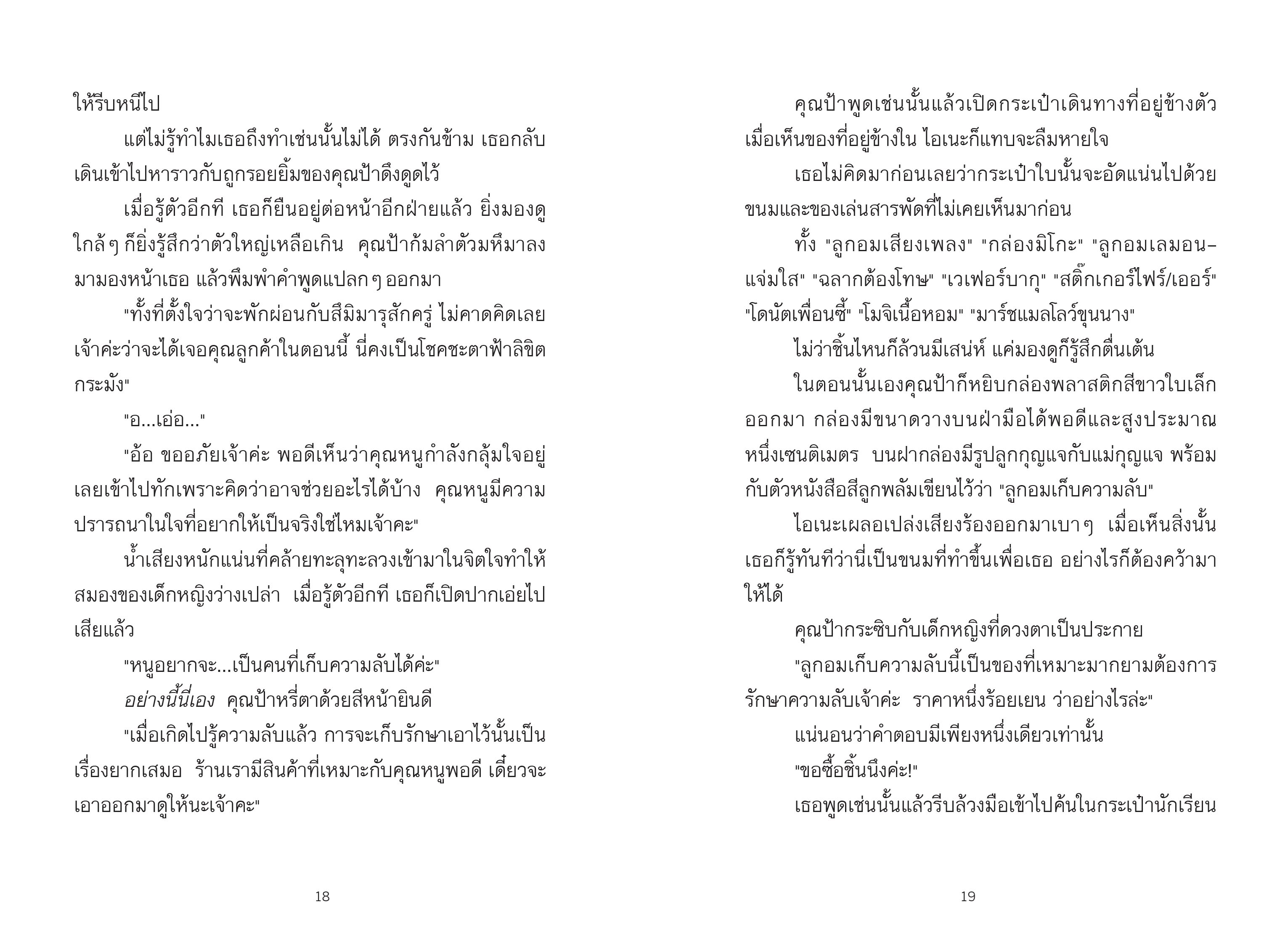 NANMEEBOOKS หนังสือ เซนิเท็นโด ร้านลึกลับกับขนมวิเศษ เล่ม 15 ตอน แผนร้ายปรากฏ