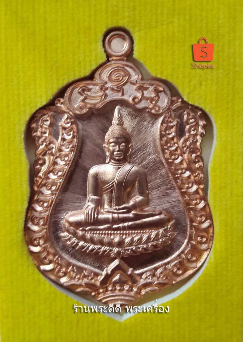 เหรียญเสมาพระเจ้าใหญ่อินทร์แปลงรุ่น บารมีศรีอินทร์แปลง จ.อุบล ปี 2560
