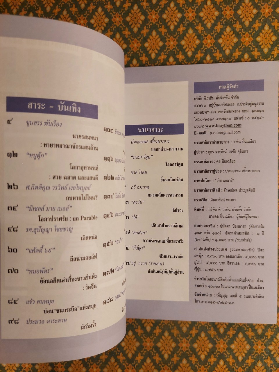 ต่วย’ตูน ปีที่ 42 เล่มที่ 15 ปักษ์แรก เมษายน 2556