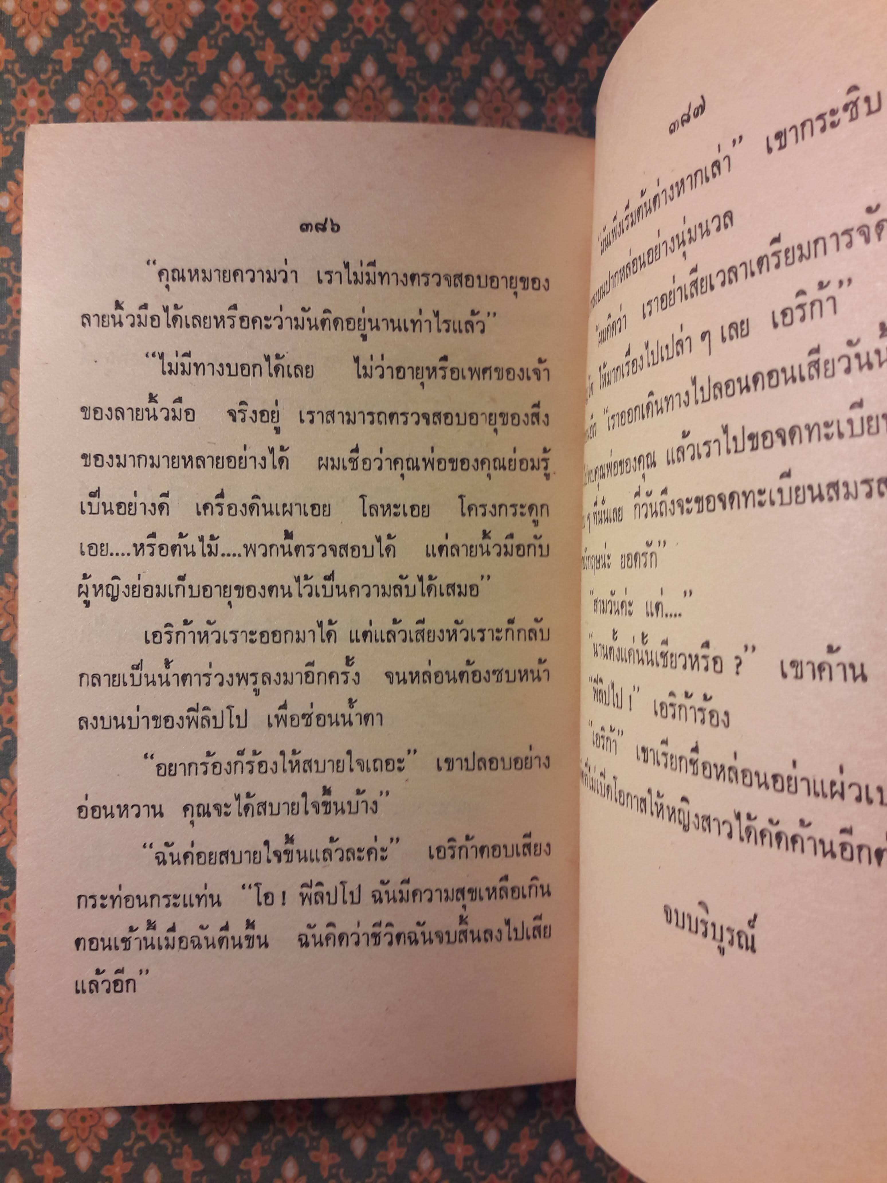 เวนิศพิสมัย Affair in Venice