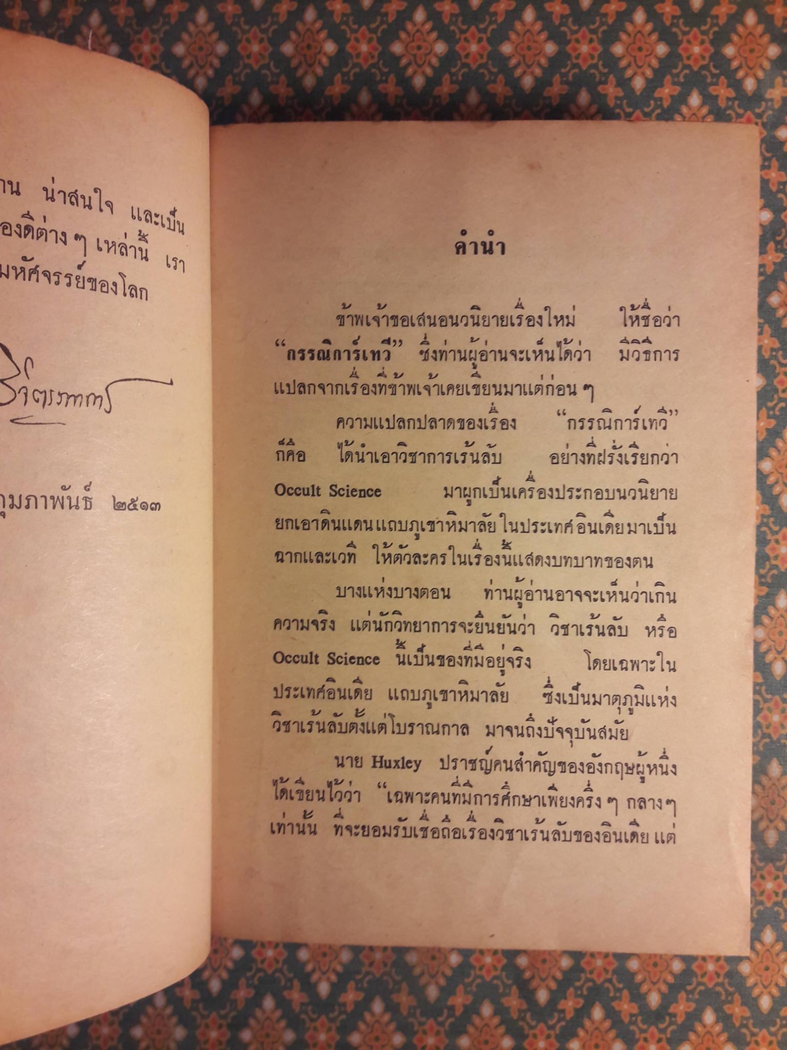 กรรณิการ์เทวี