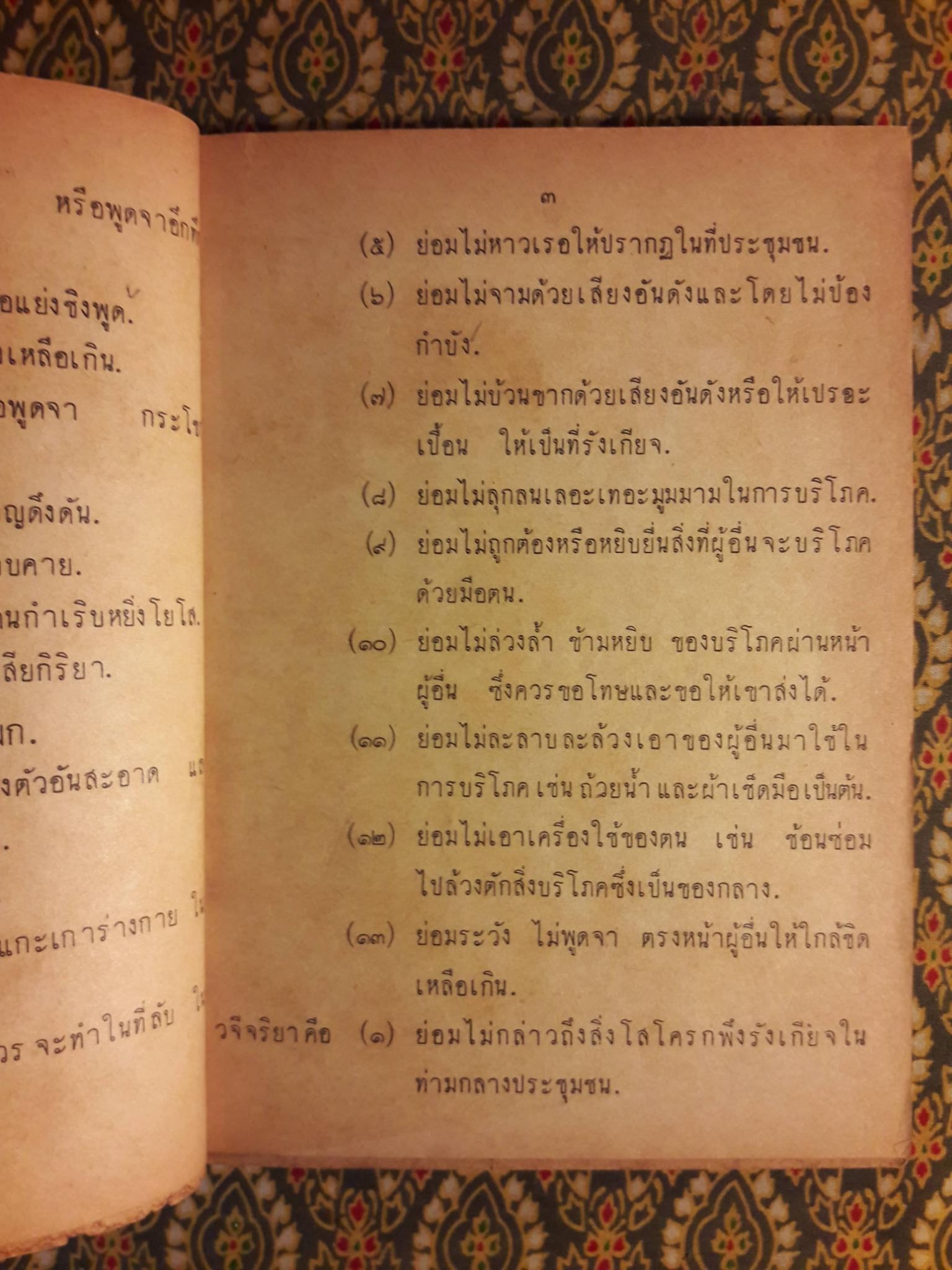 สมบัติของผู้ดี