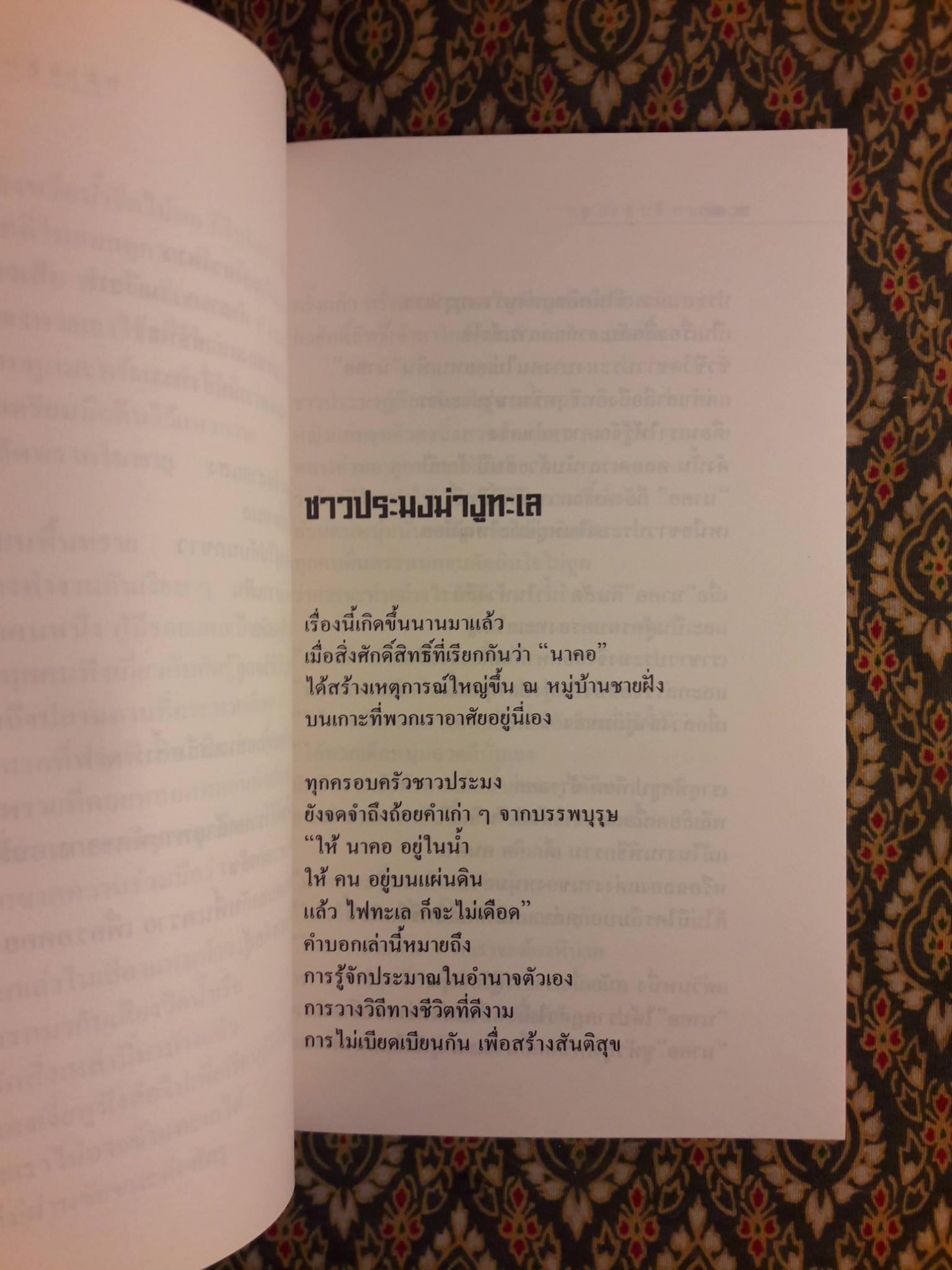 ทะเลรุ่มร้อน