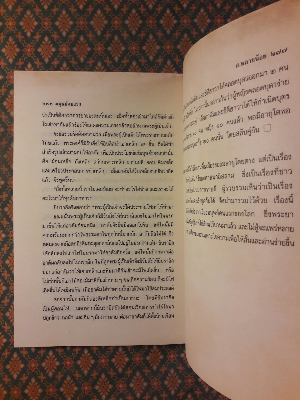 นิทานมาเลเซีย