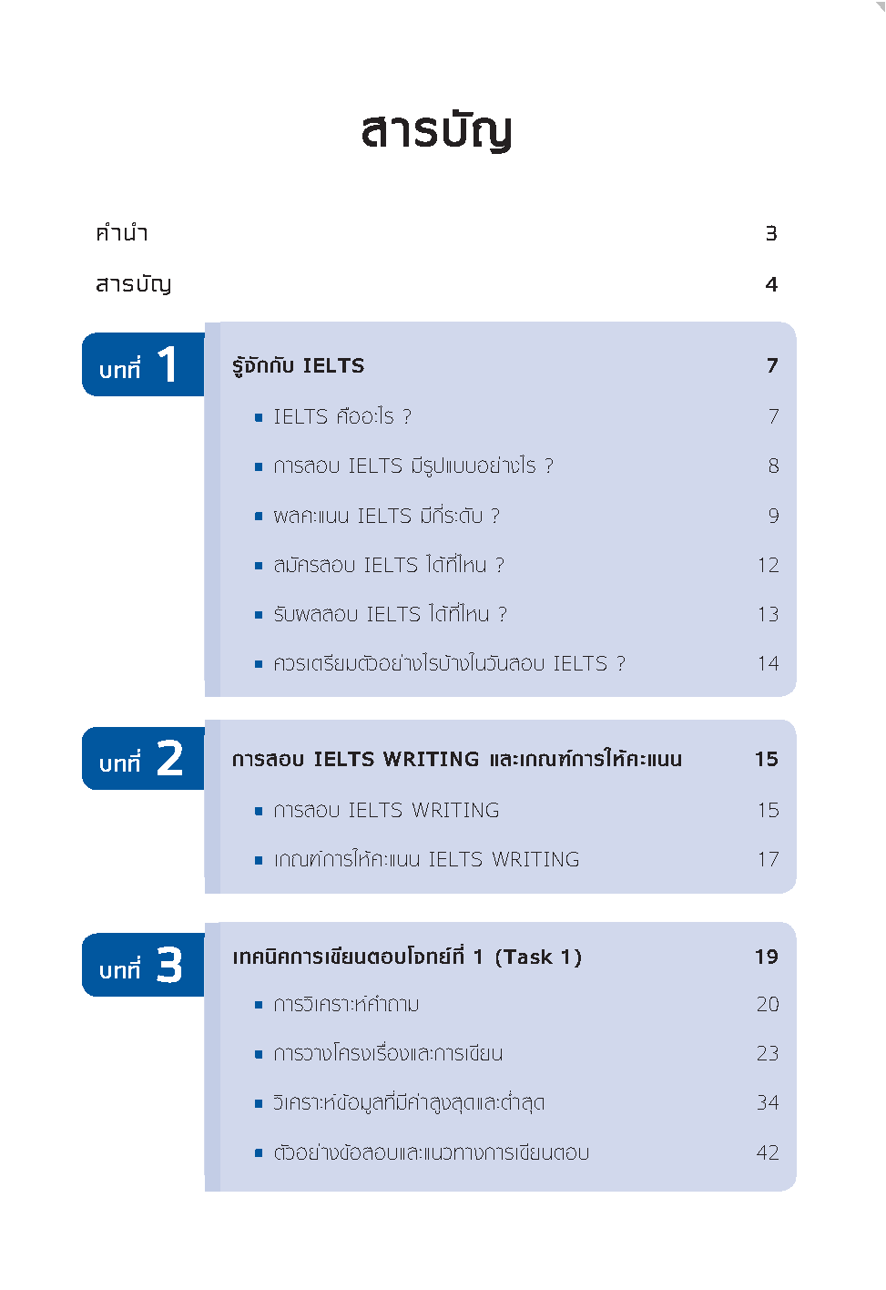 Expernet หนังสือ พิชิต IELTS Writing 7.0+ (ฉบับสมบูรณ์)