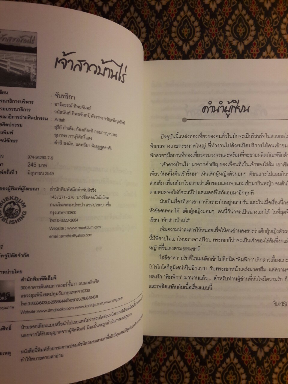 เจ้าสาวบ้านไร่