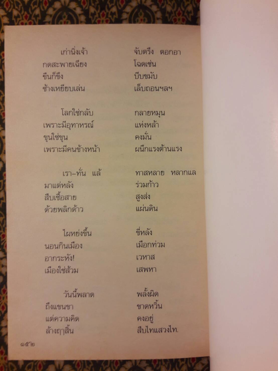 นาฏกรรมบนลานกว้าง “หนังสือรางวัลซีไรต์ ปี 2526”