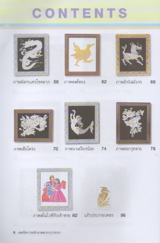 เทคนิคการสลักลวดลายกระจก