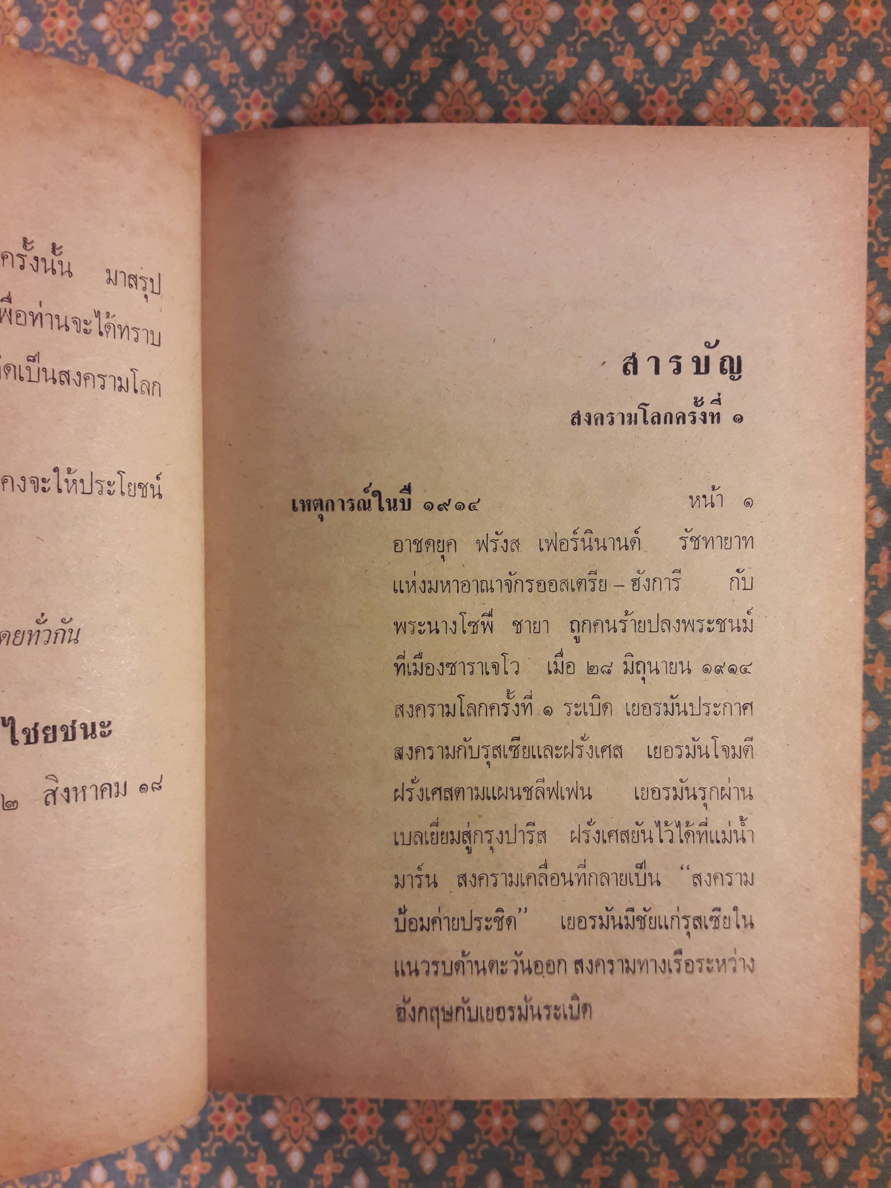 สงครามโลกครั้งที่ 1