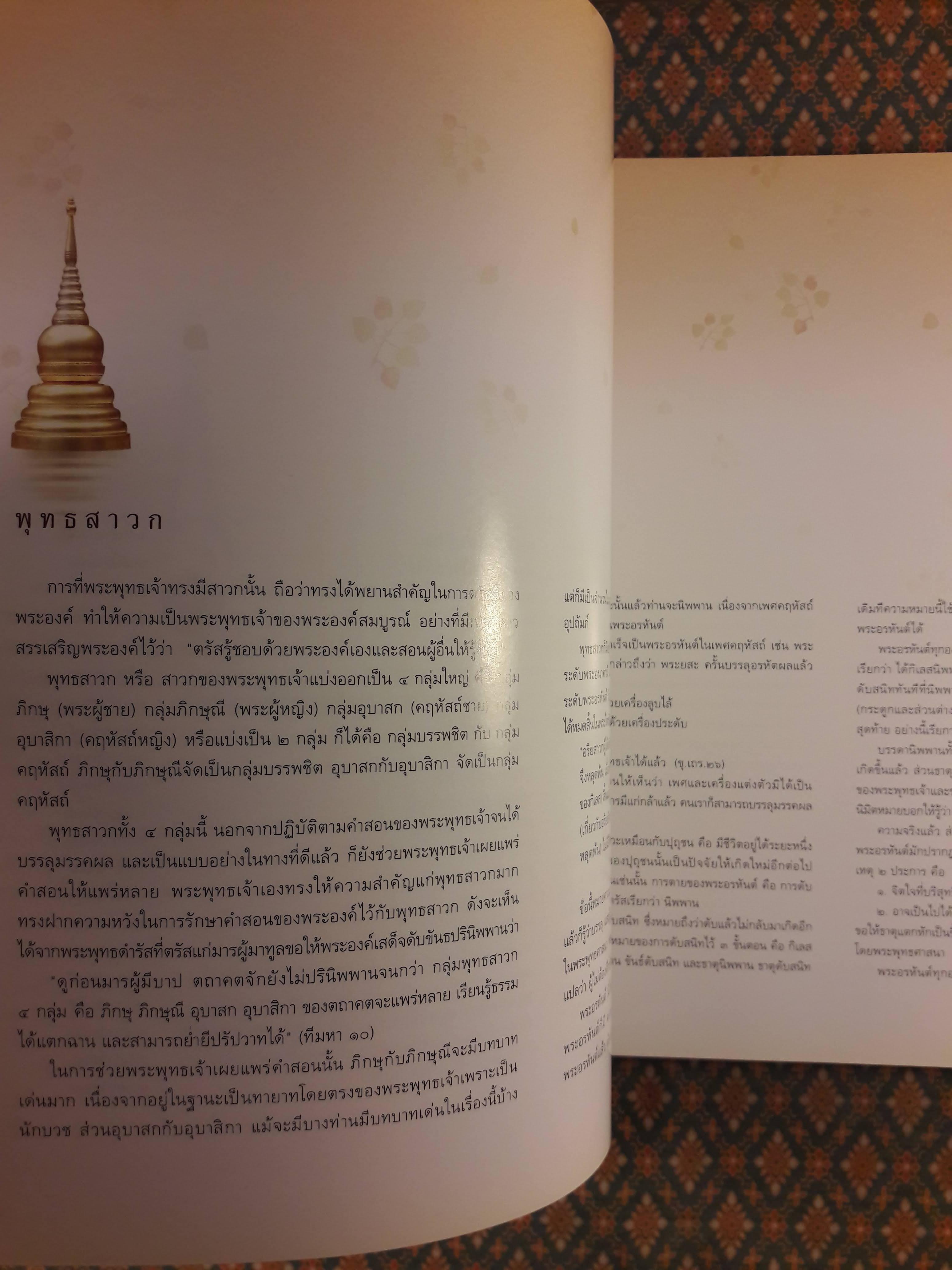 พระอรหันตธาตุ Arahant Relics