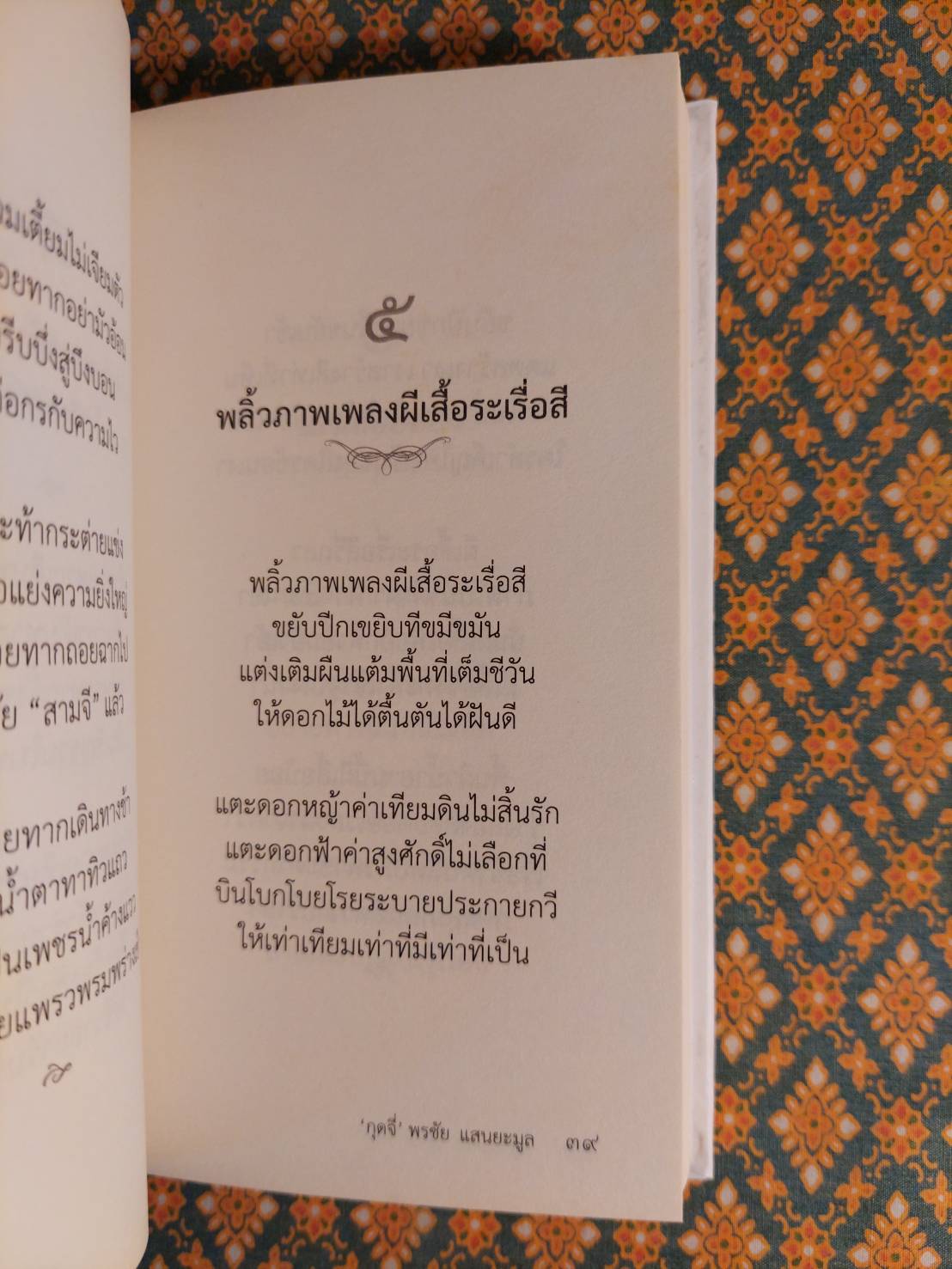 นิธาร “พร้อมลายเซ็นผู้เขียน”