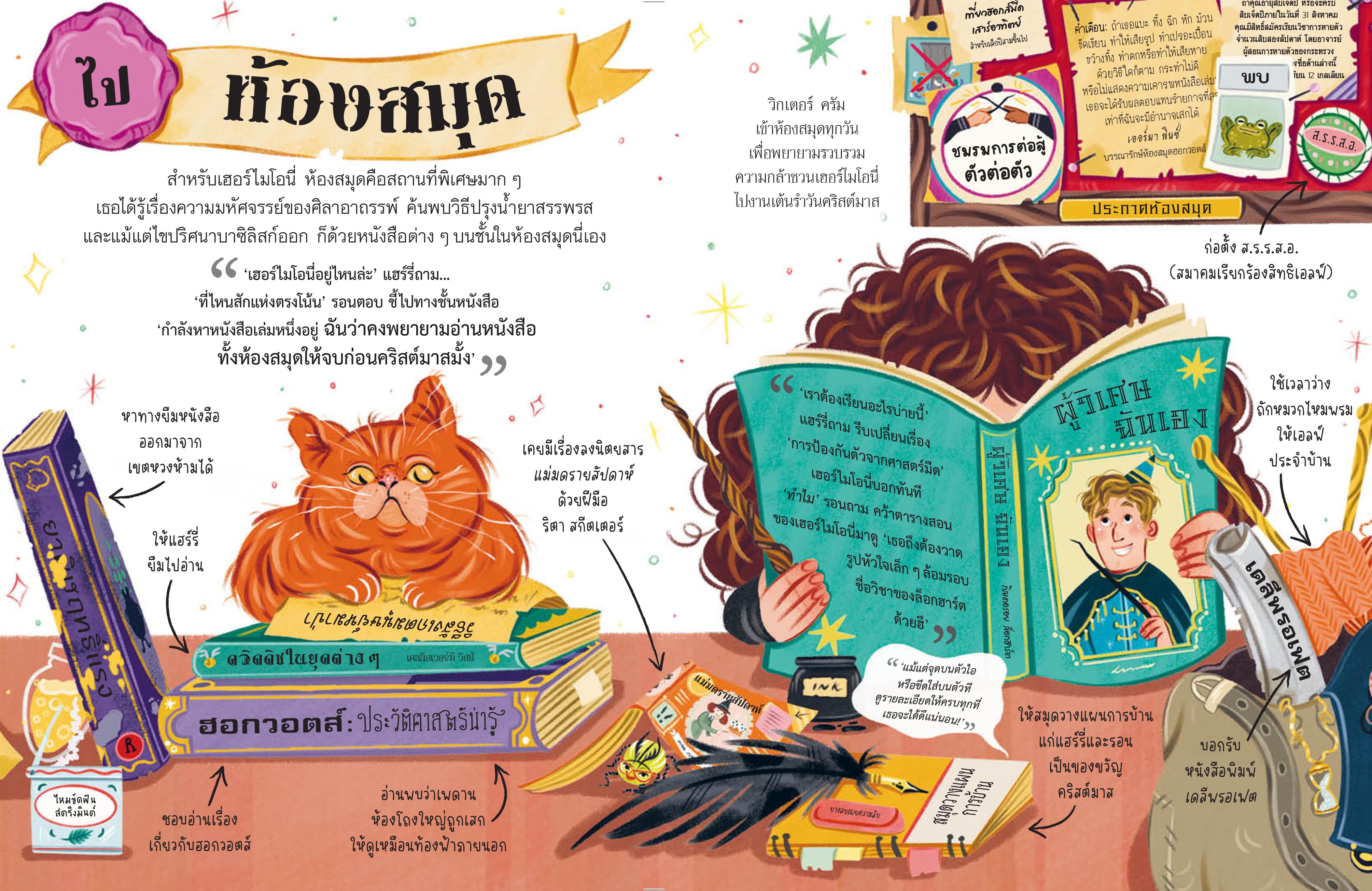 NANMEEBOOKS หนังสือ POCKET POTTERS เฮอร์ไมโอนี่ เกรนเจอร์ : Harry Potter