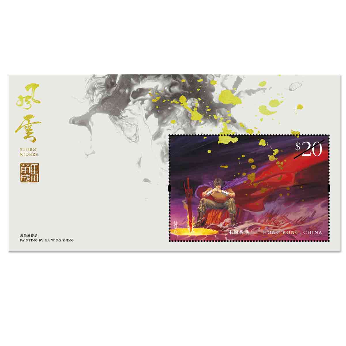 Hong Kong Stamp, 2020 Storm Riders ฟงอวิ๋น ขี่พายุทะลุฟ้า S/S