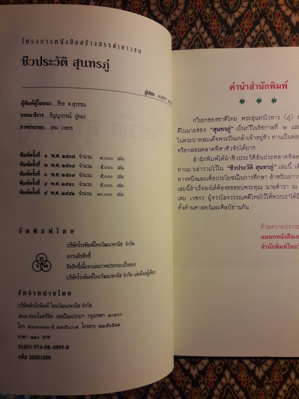 ชีวประวัติ สุนทรภู่