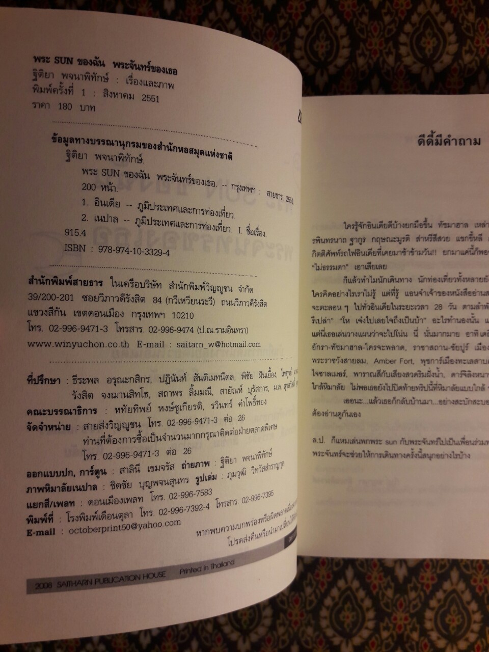 พระ SUN ของฉัน พระจันทร์ของเธอ “พร้อมลายเซ็นนักเขียน”