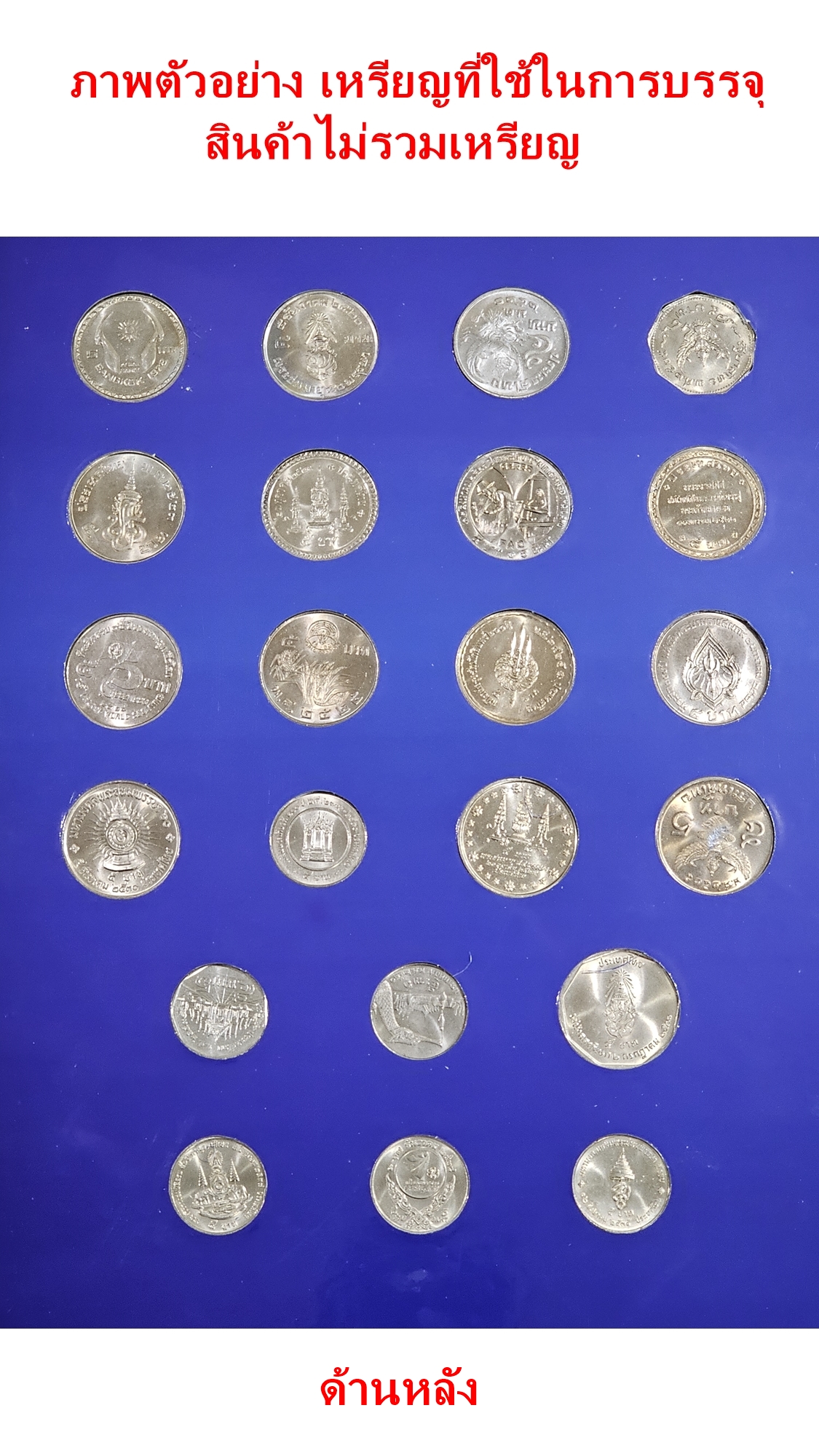 แผงใส่เหรียญ 5 บาทที่ระลึก 22 วาระ สีน้ำเงิน ขนาด 35 X 21.5 เซนติเมตร