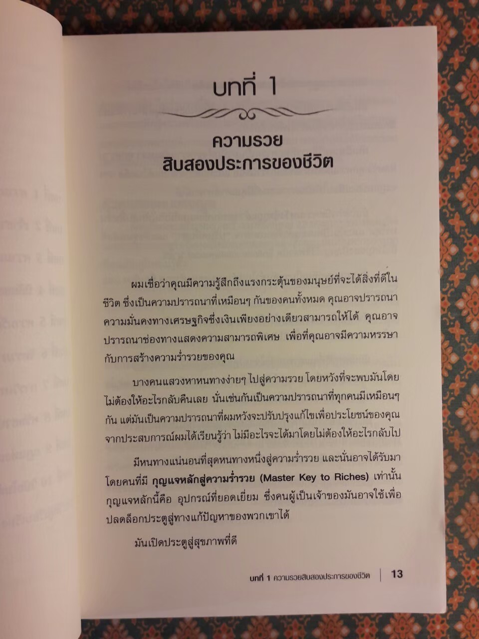 คิดแบบผู้นำทำแบบเศรษฐี The Master Key to Riches