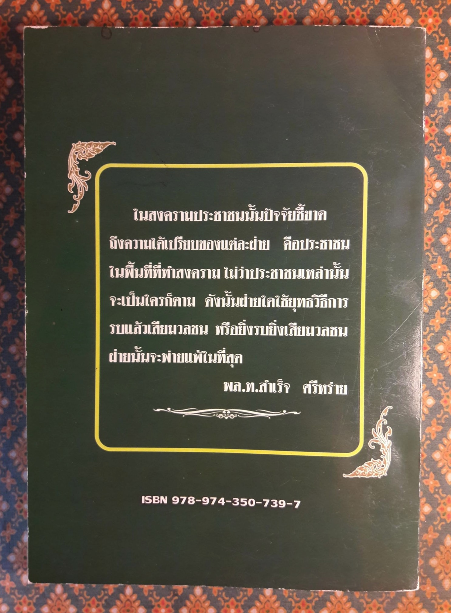 ทิ้งภูผาเข้าหามวลชน