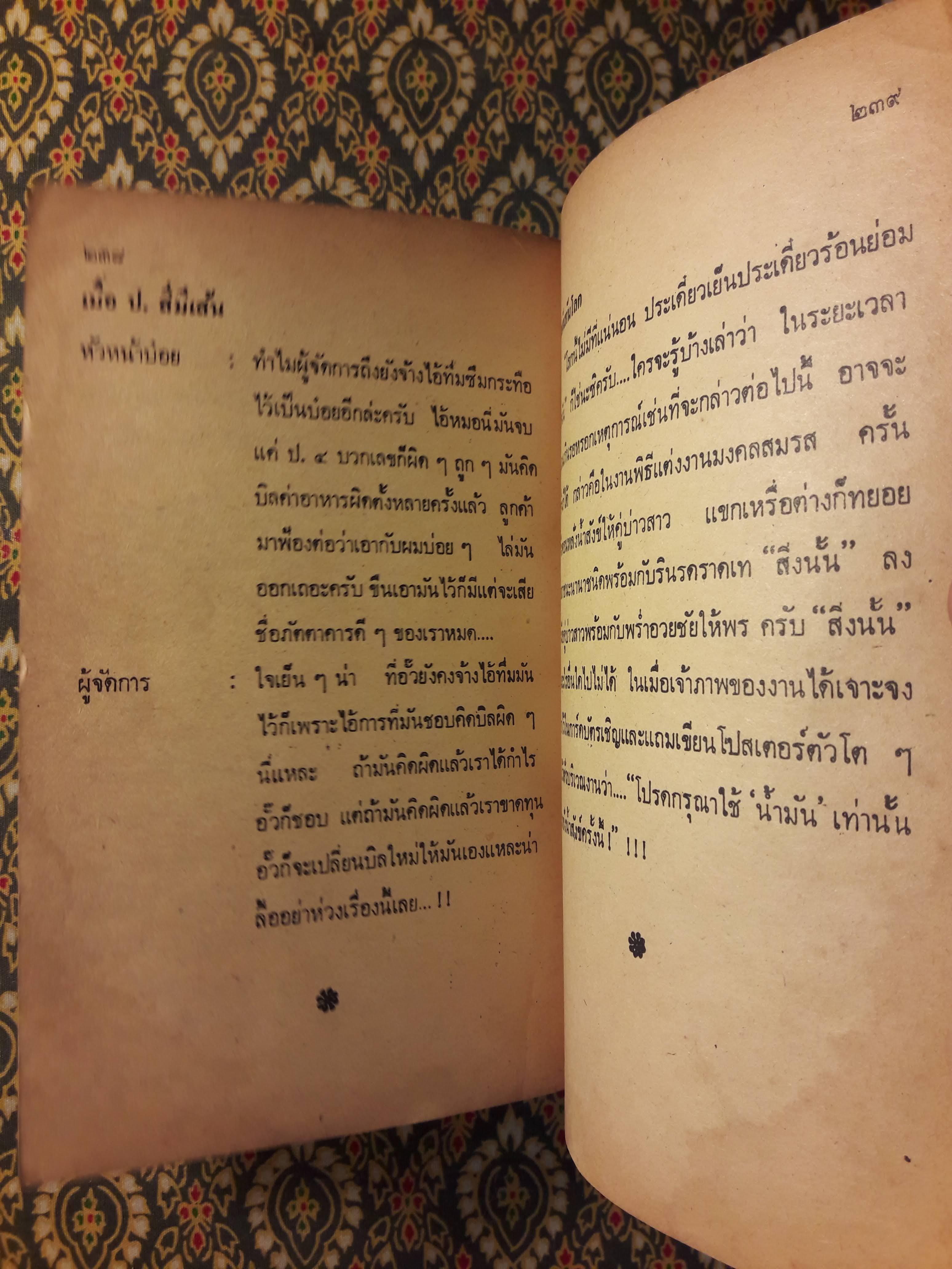 ต่วย’ตูน ปีที่ 9 ฉบับที่ 8 เมษายน 2523