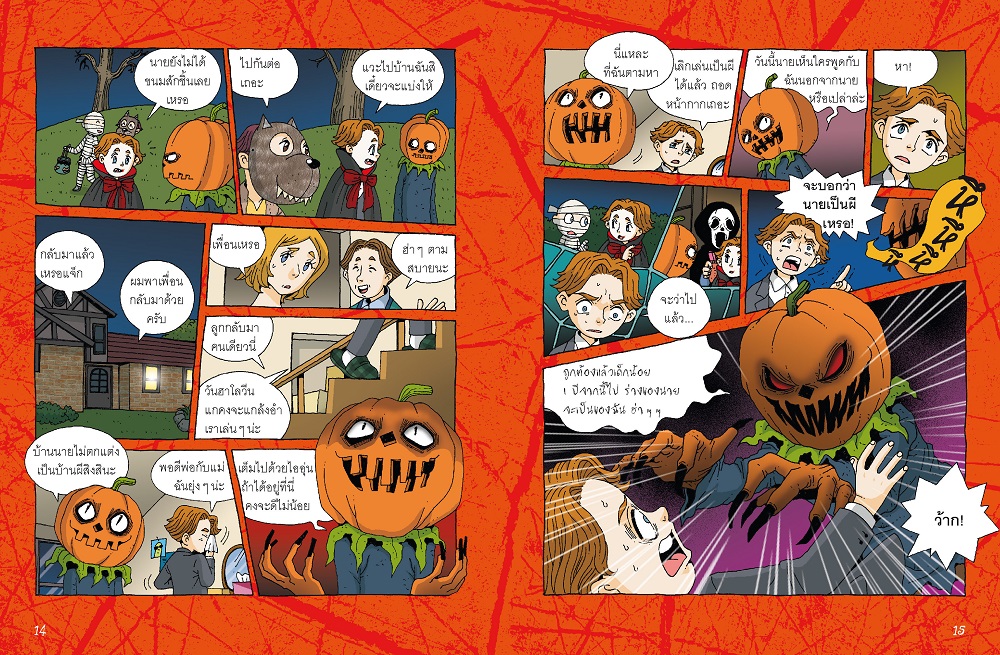 NANMEEBOOKS หนังสือ ผีอเมริกัน (ปกใหม่ 2025) การ์ตูนความรู้ ชุด เรื่องผี ๆ รอบโลก