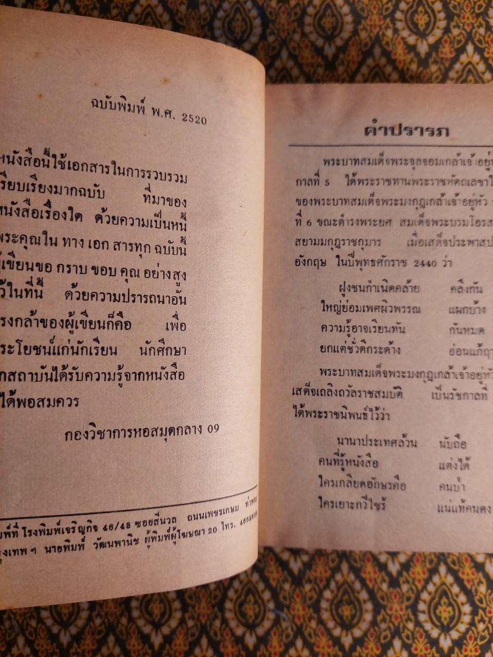 ความรู้รอบตัว ฉบับพิเศษ