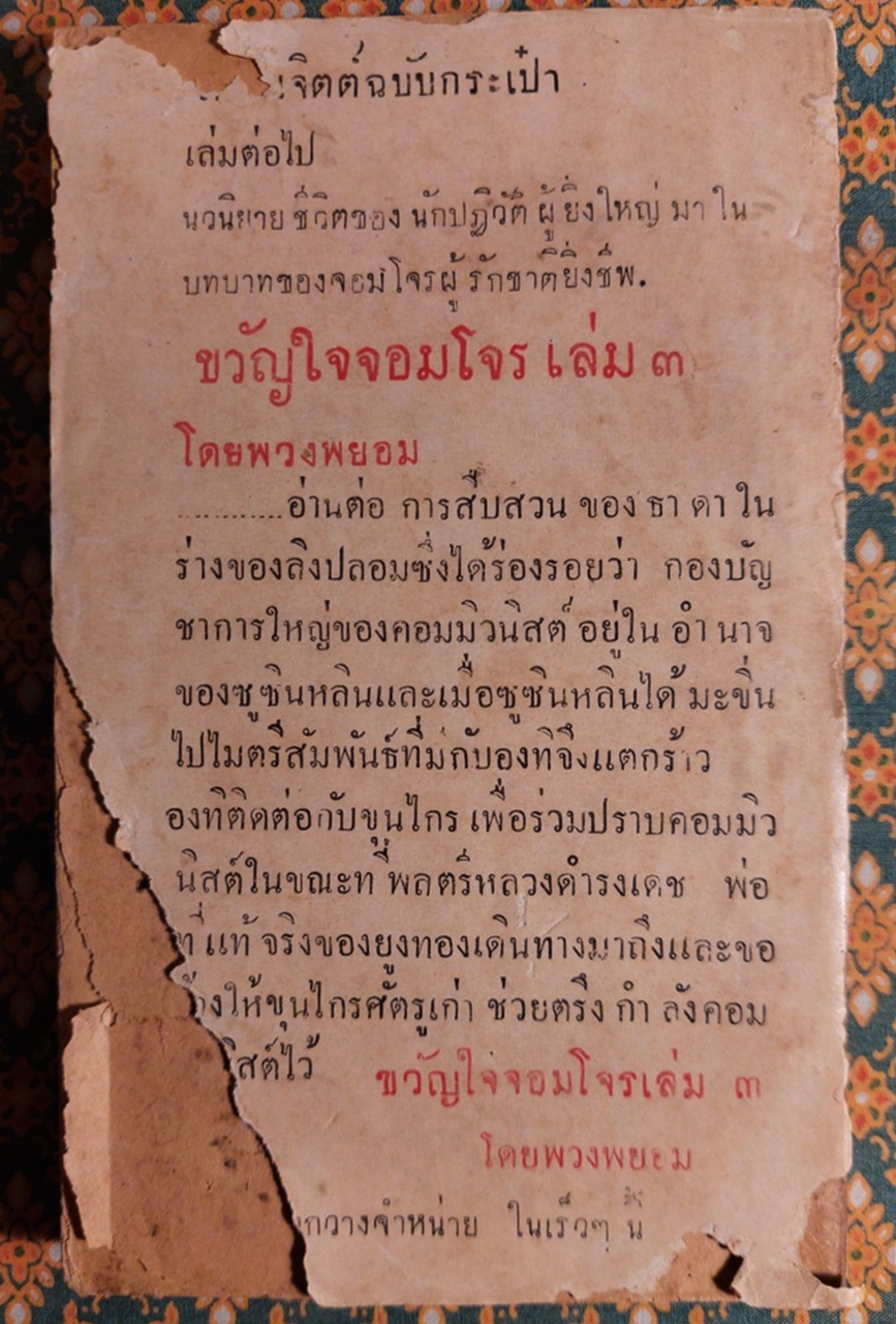 ขวัญใจจอมโจร (เล่ม 2)