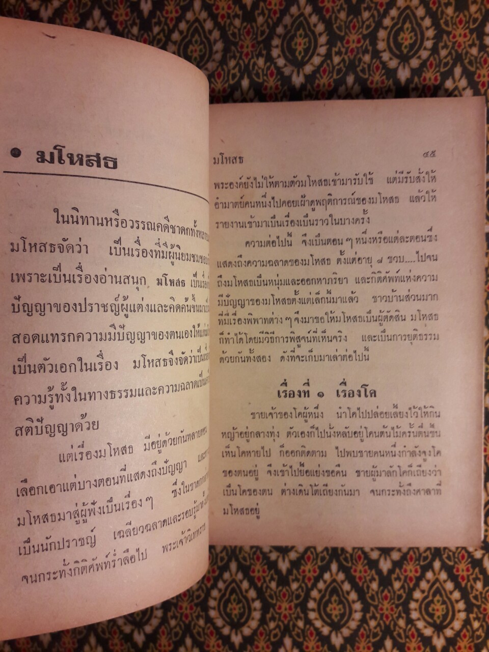 นิทานไทย