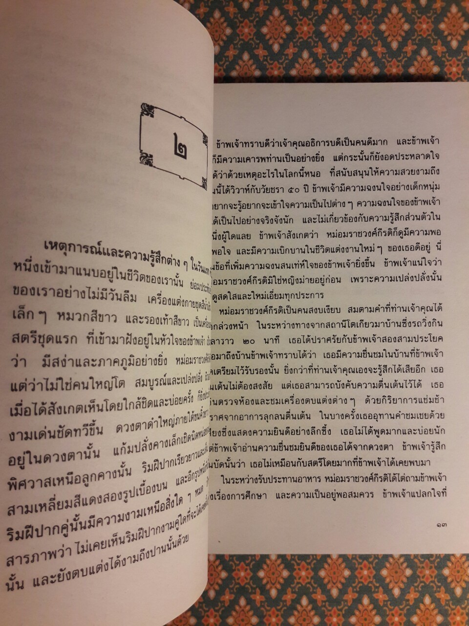 ข้างหลังภาพ