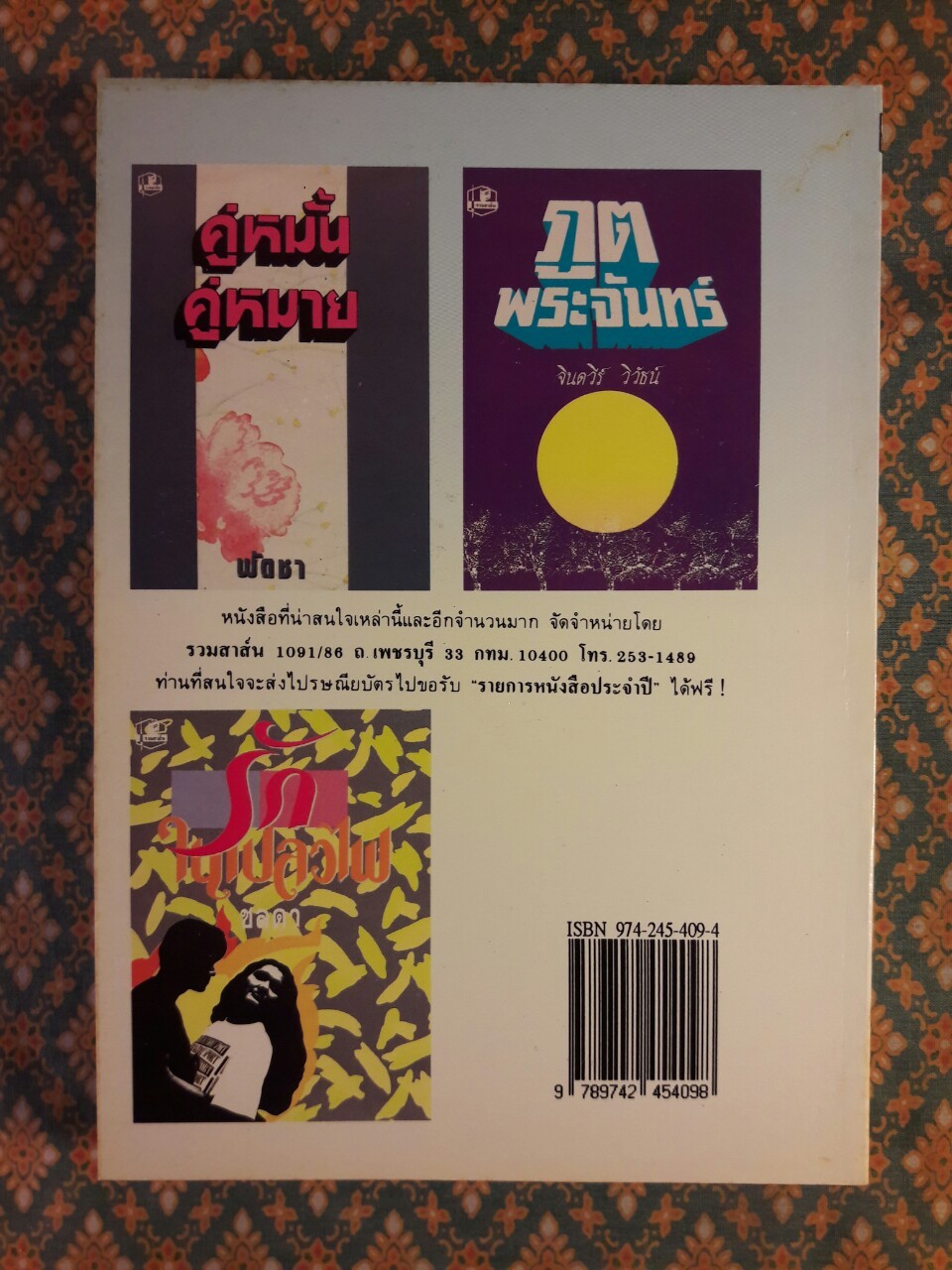 นิทานประทับใจ