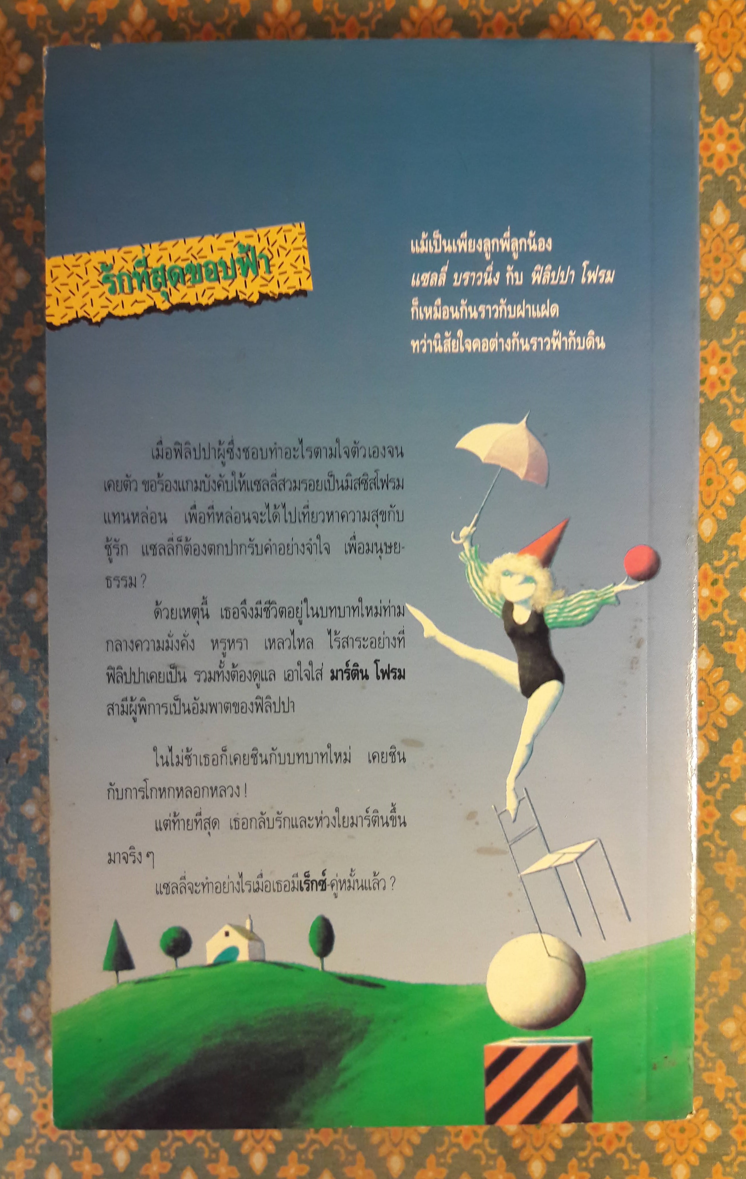 รักที่สุดขอบฟ้า ALL THIS FOR LOVE