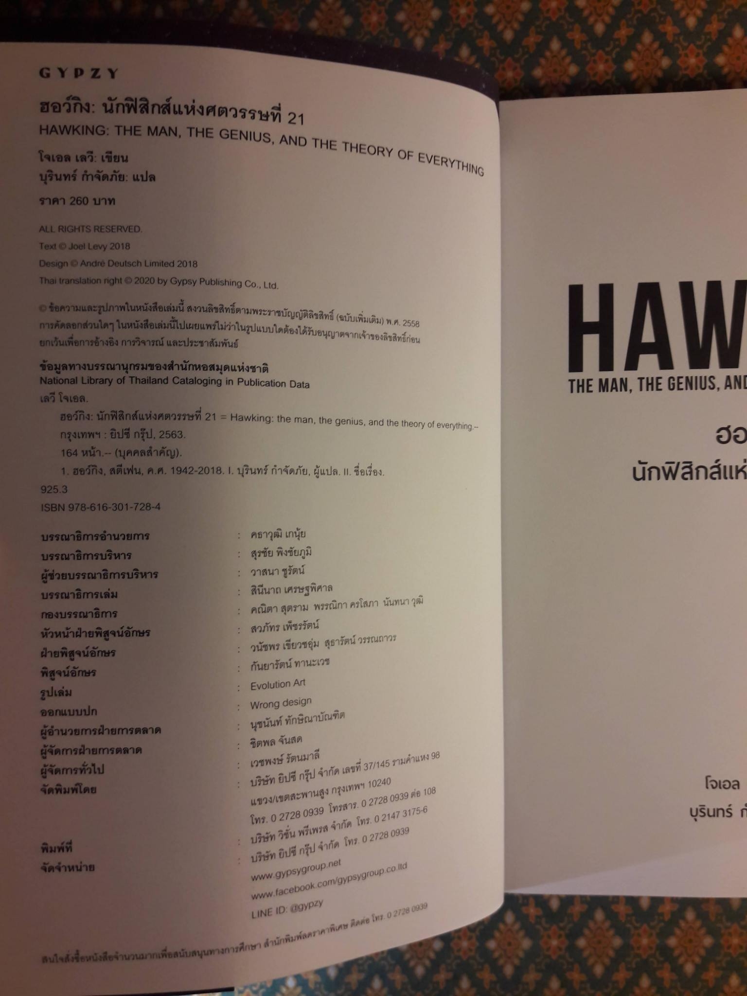 ฮอว์กิง นักฟิสิกซ์แห่งศตวรรษที่ 21