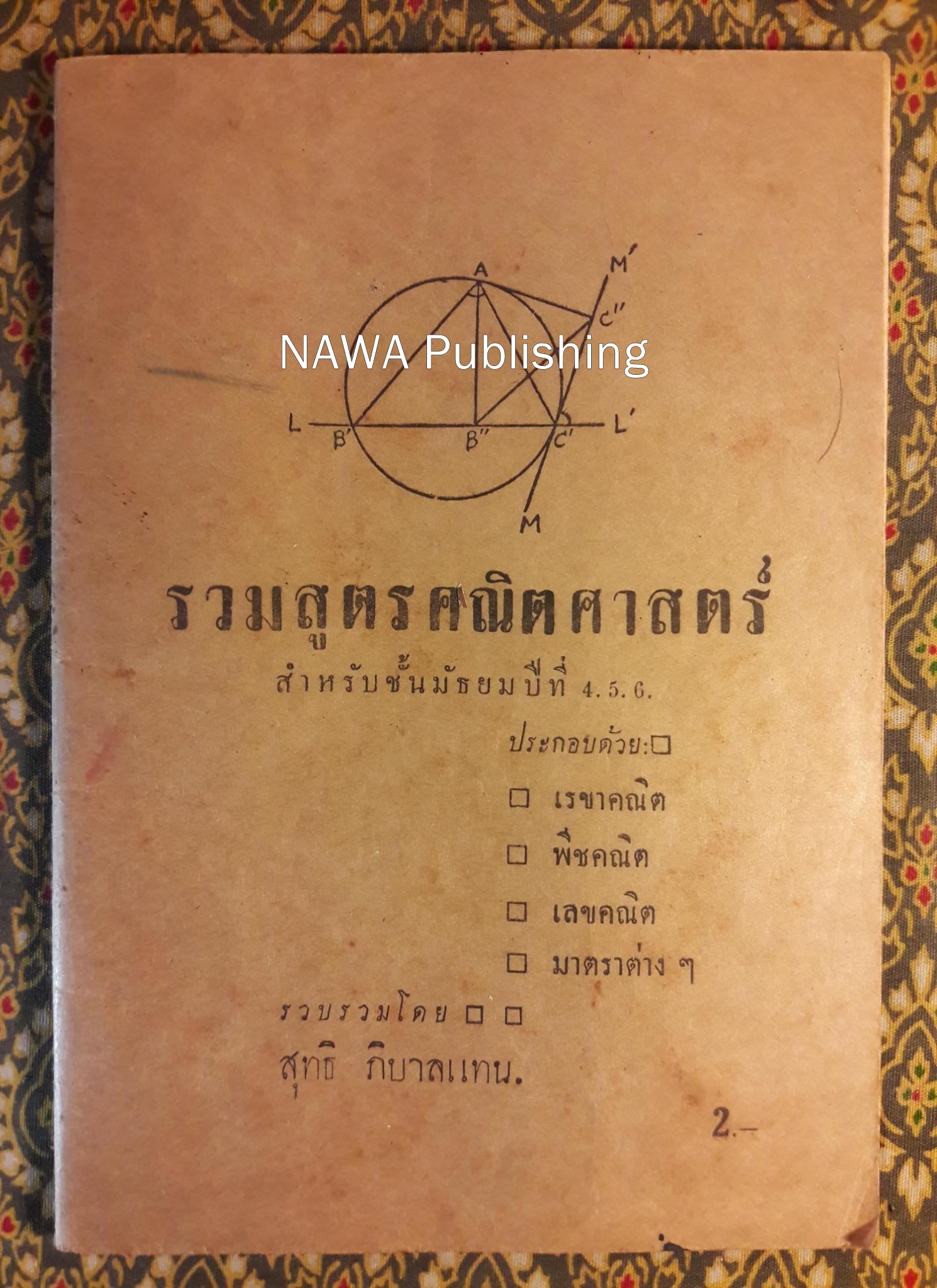 รวมสูตรคณิตศาสตร์ สำหรับชั้นมัธยมปีที่ 4 5 6