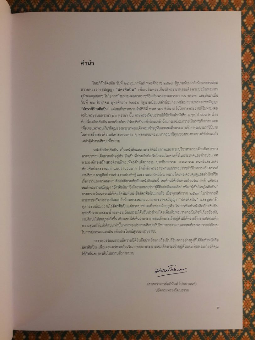 อัครศิลปิน อัคราภิรักษ์ศิลปิน (2 เล่ม) พร้อมกล่องและซีดี