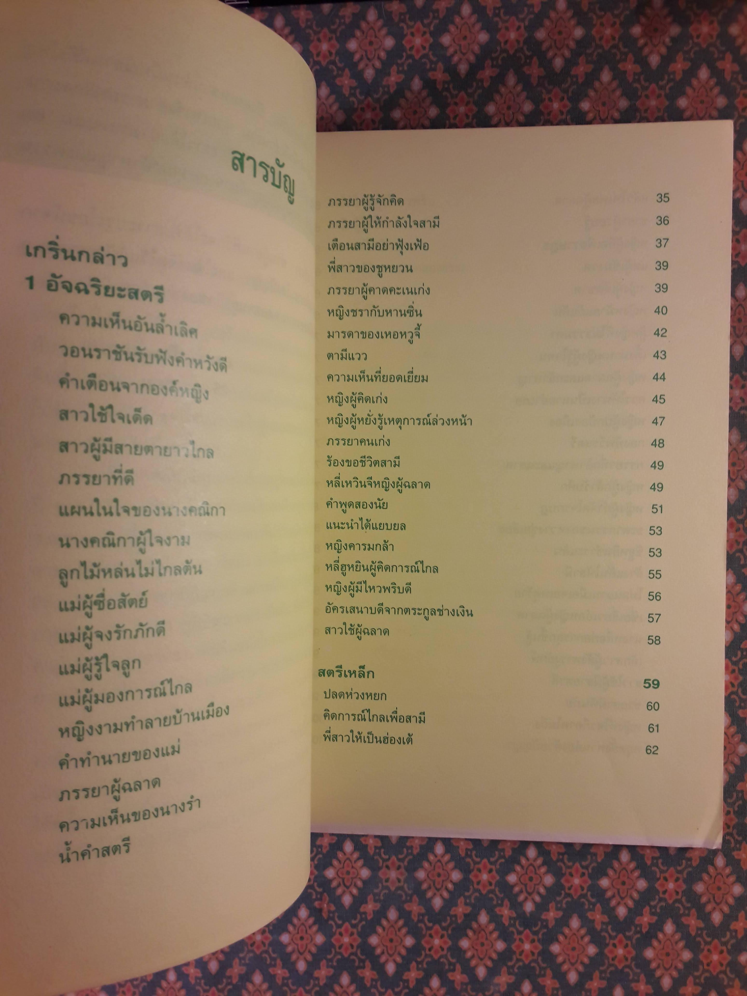 กลยุทธ์การบริหารแบบจีนว่าด้วยภูมิปัญญาสตรี