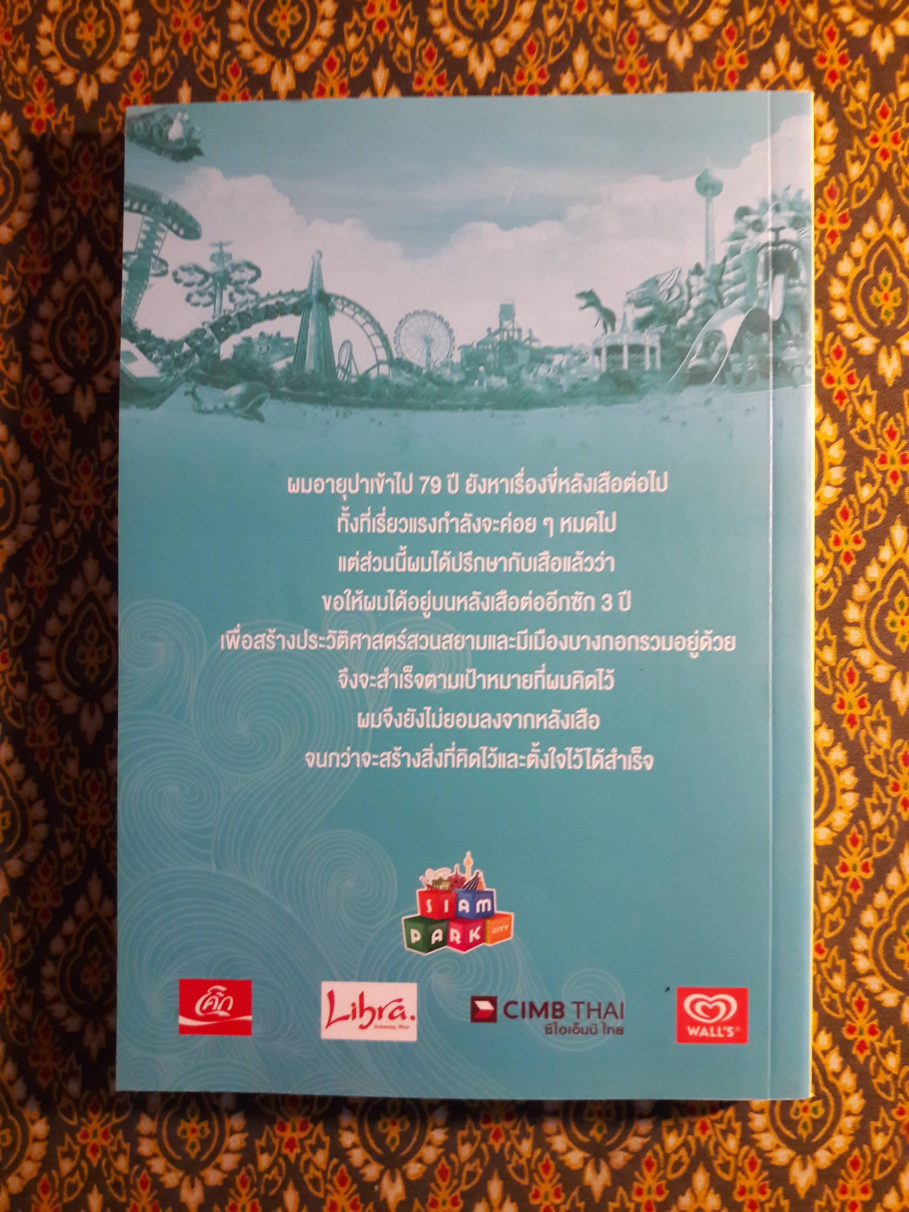 อวสานละครแห่งชีวิต