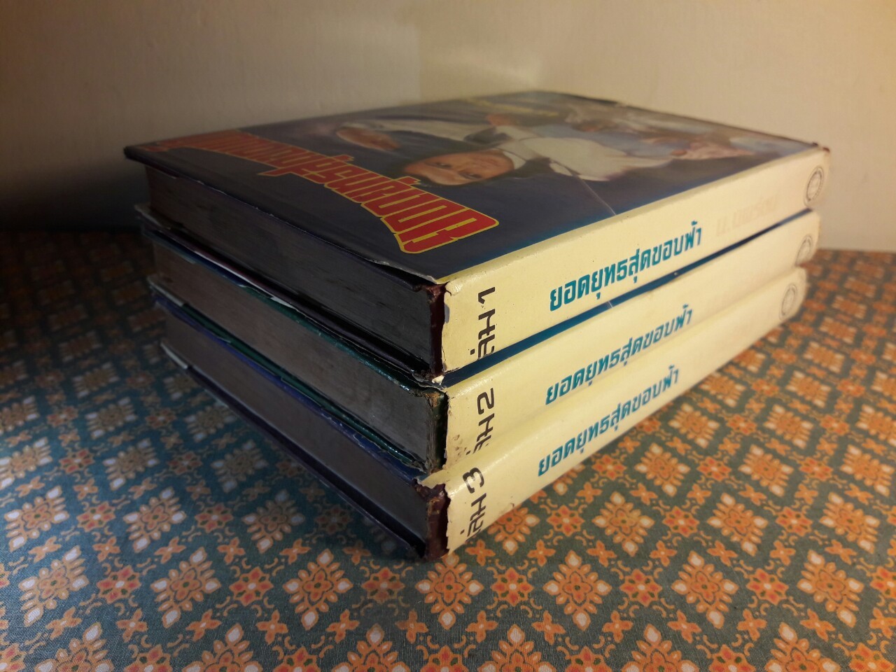 ยอดยุทธสุดขอบฟ้า (3 เล่มจบ)