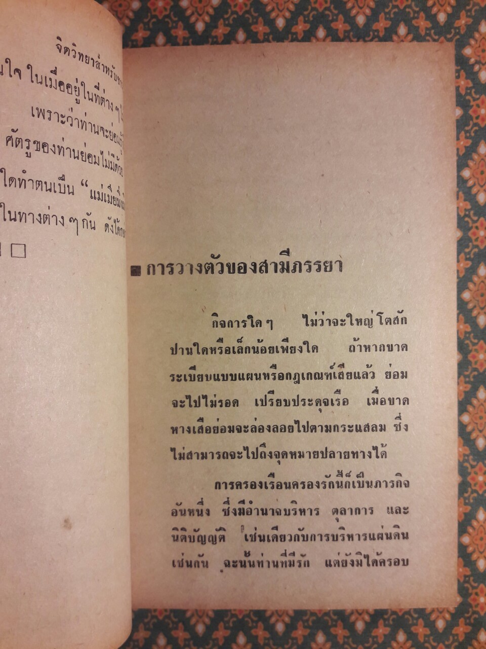 จิตวิทยาสำหรับชาวบ้าน