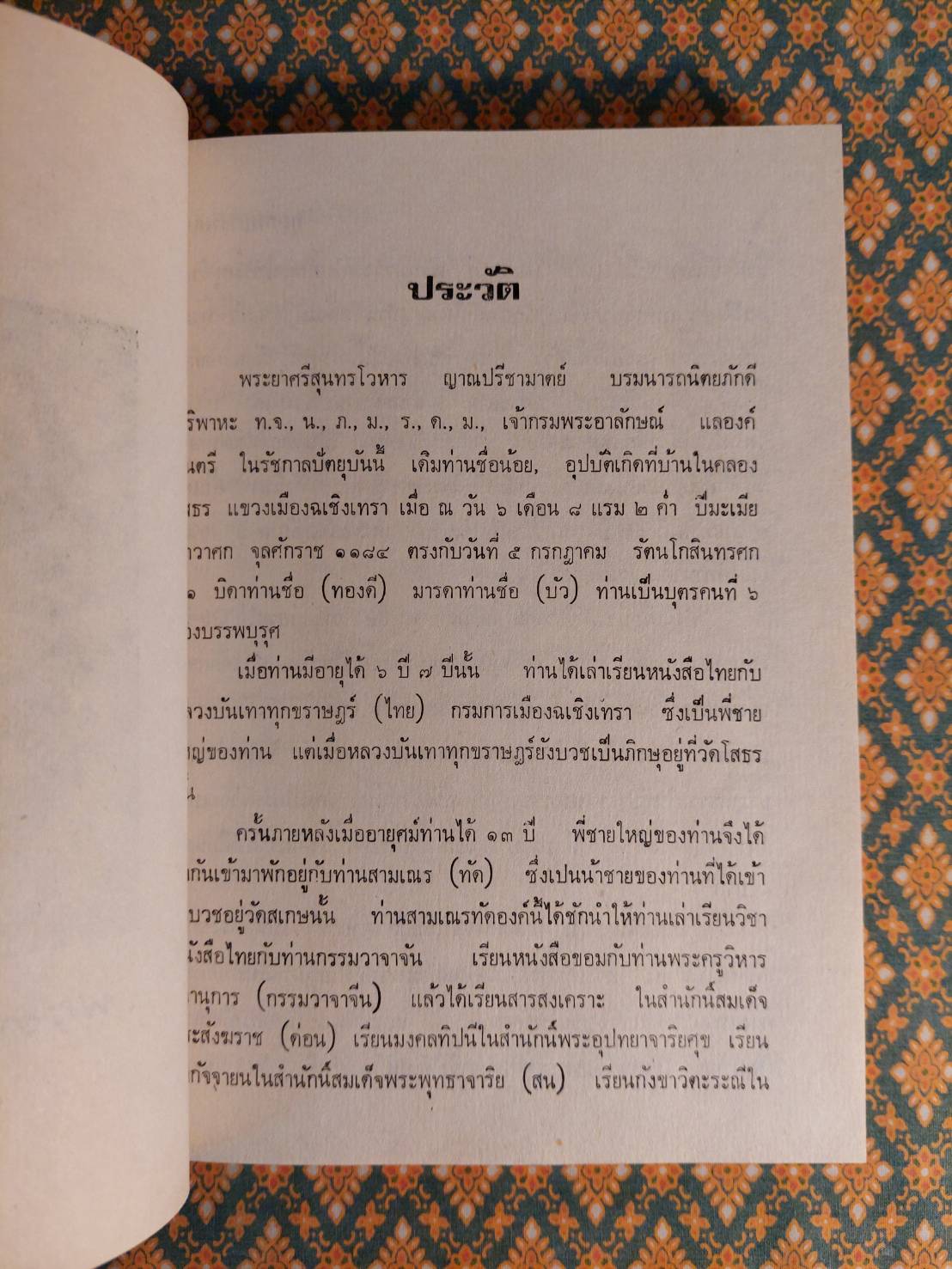 มูลบทบรรพกิจ แบบสอนหนังสือไทยของ พระยาศรีสุนทรโวหาร (น้อย อาจารยางกูร)