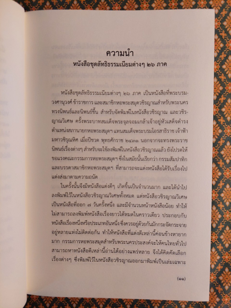 ลัทธิธรรมเนียมต่างๆ 26 ภาค ภาคที่ 1-26
