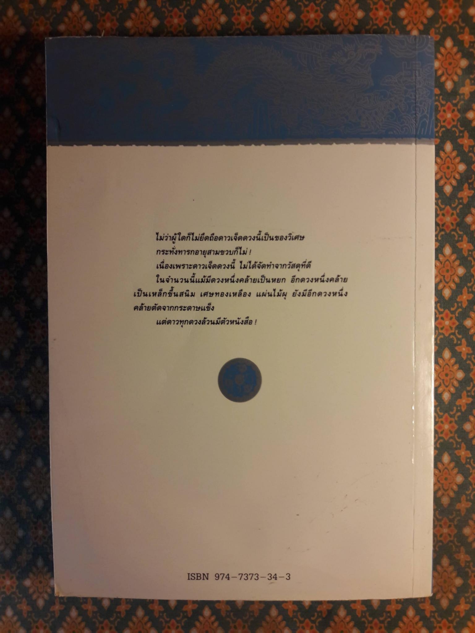 พญามังกรเจ็ดดาว