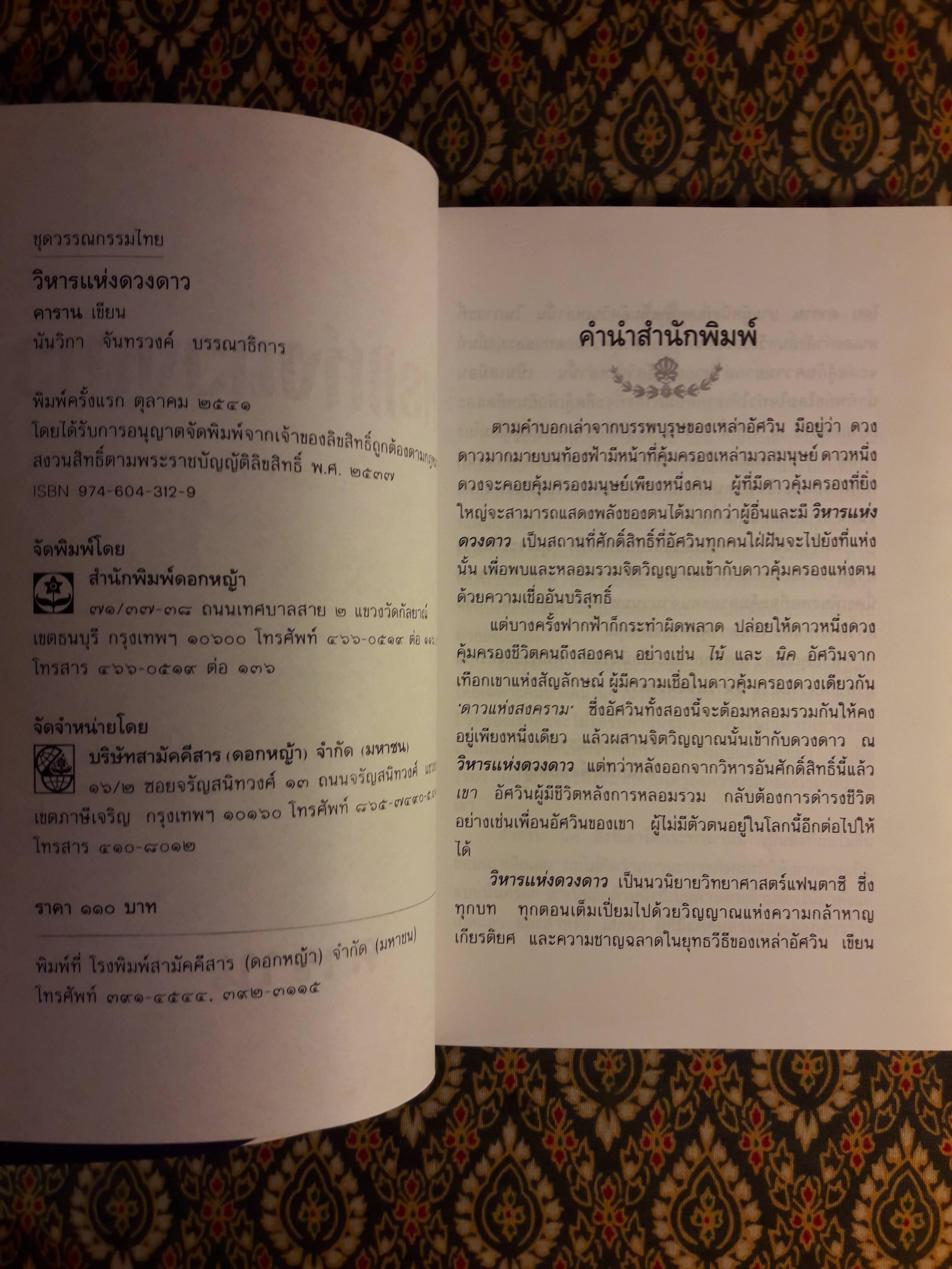 วิหารแห่งดวงดาว