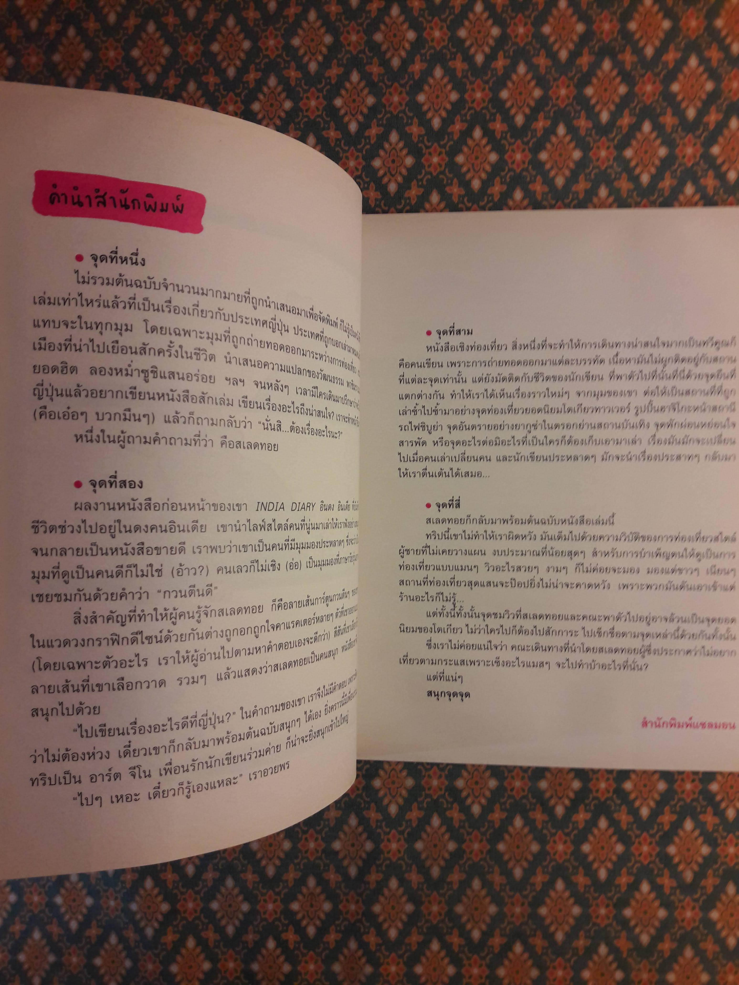 โตเกียว จุด จุด Tokyo Diary