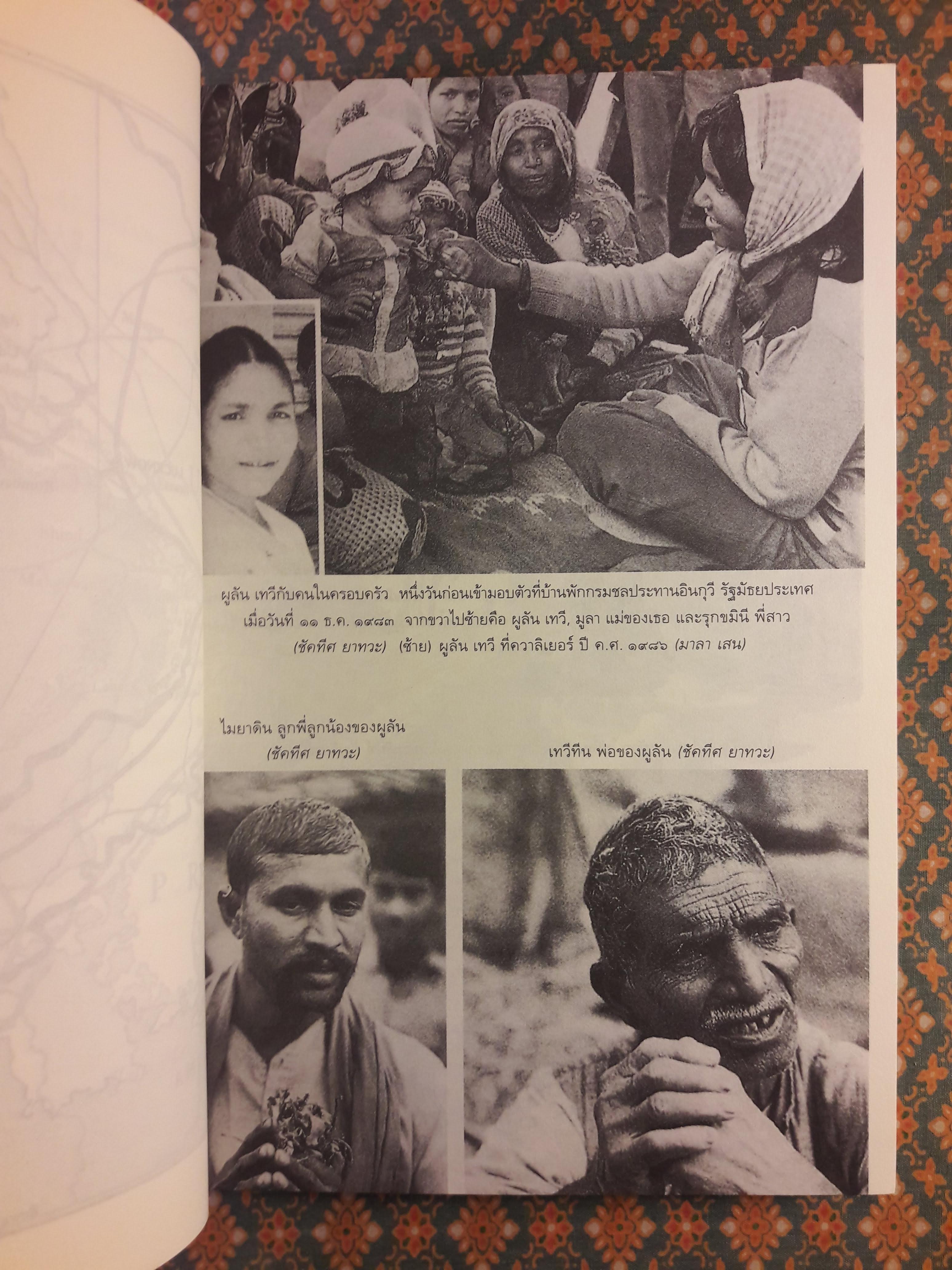 ผูลัน เทวี ราชินีโจรแห่งอินเดีย India's Bandit Queen