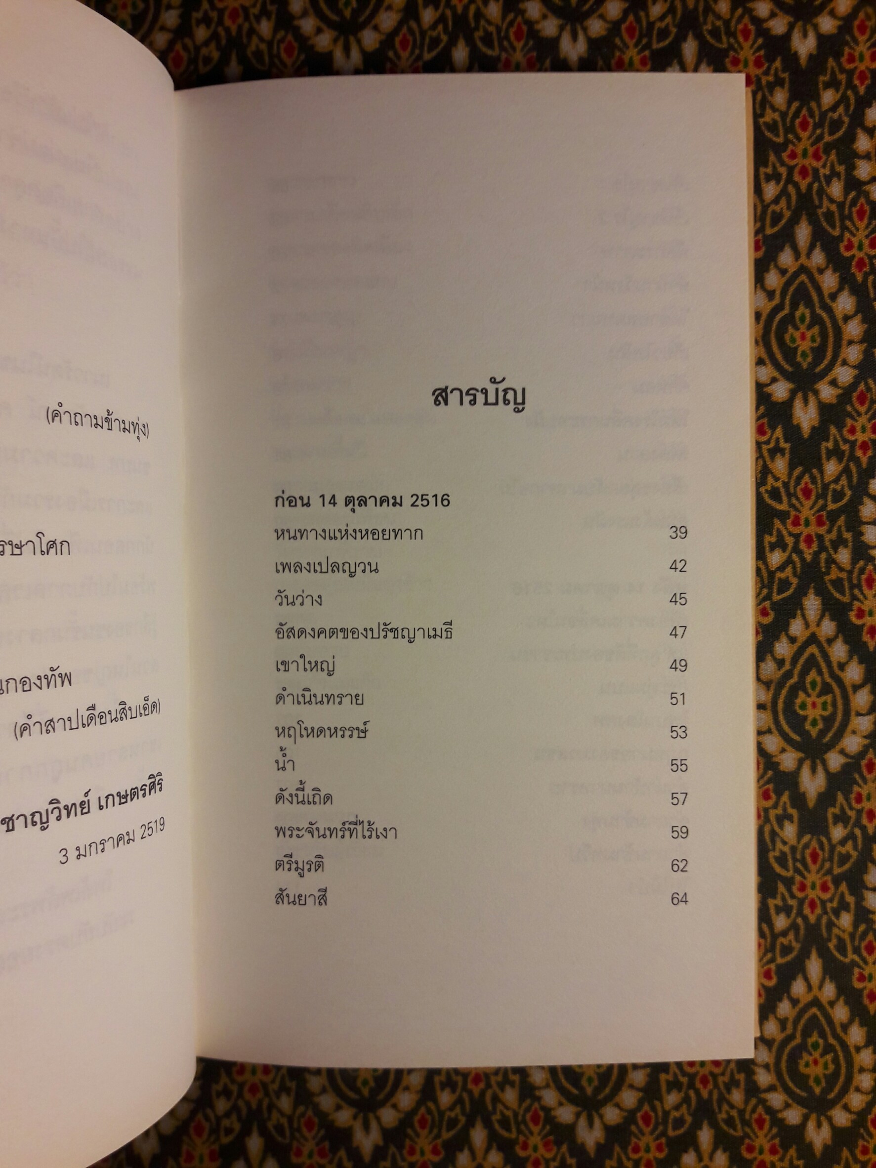 เพียงความเคลื่อนไหว ฉบับภาษาไทย-อังกฤษ (รางวัลซีไรต์, หนังสือดี 100 เล่มที่คนไทยควรอ่าน,100 หนังสือดี 14 ตุลา และวรรณกรรมแห่งชาติ)