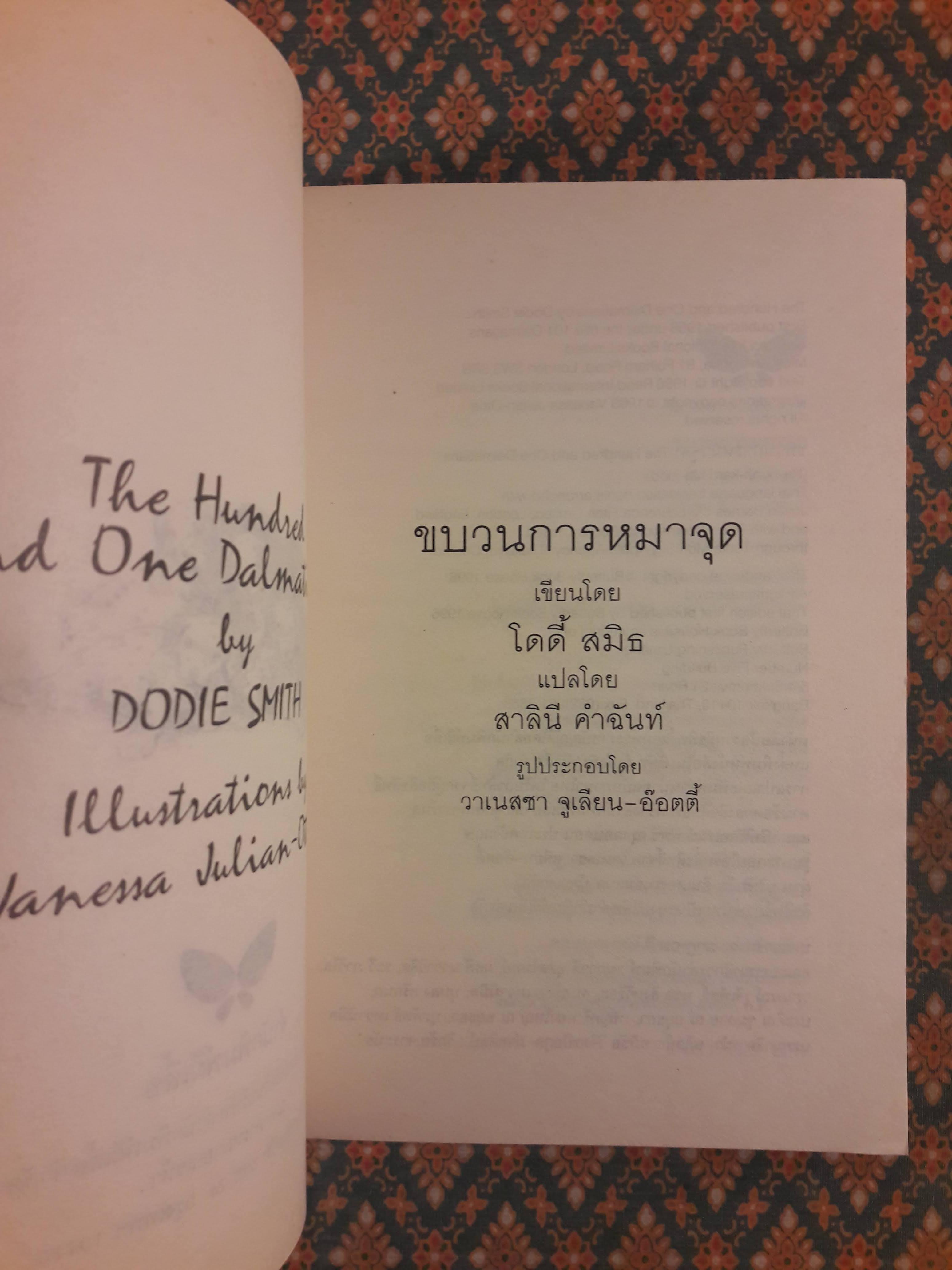 ขบวนการหมาจุด The Hundred and One Dalmatians