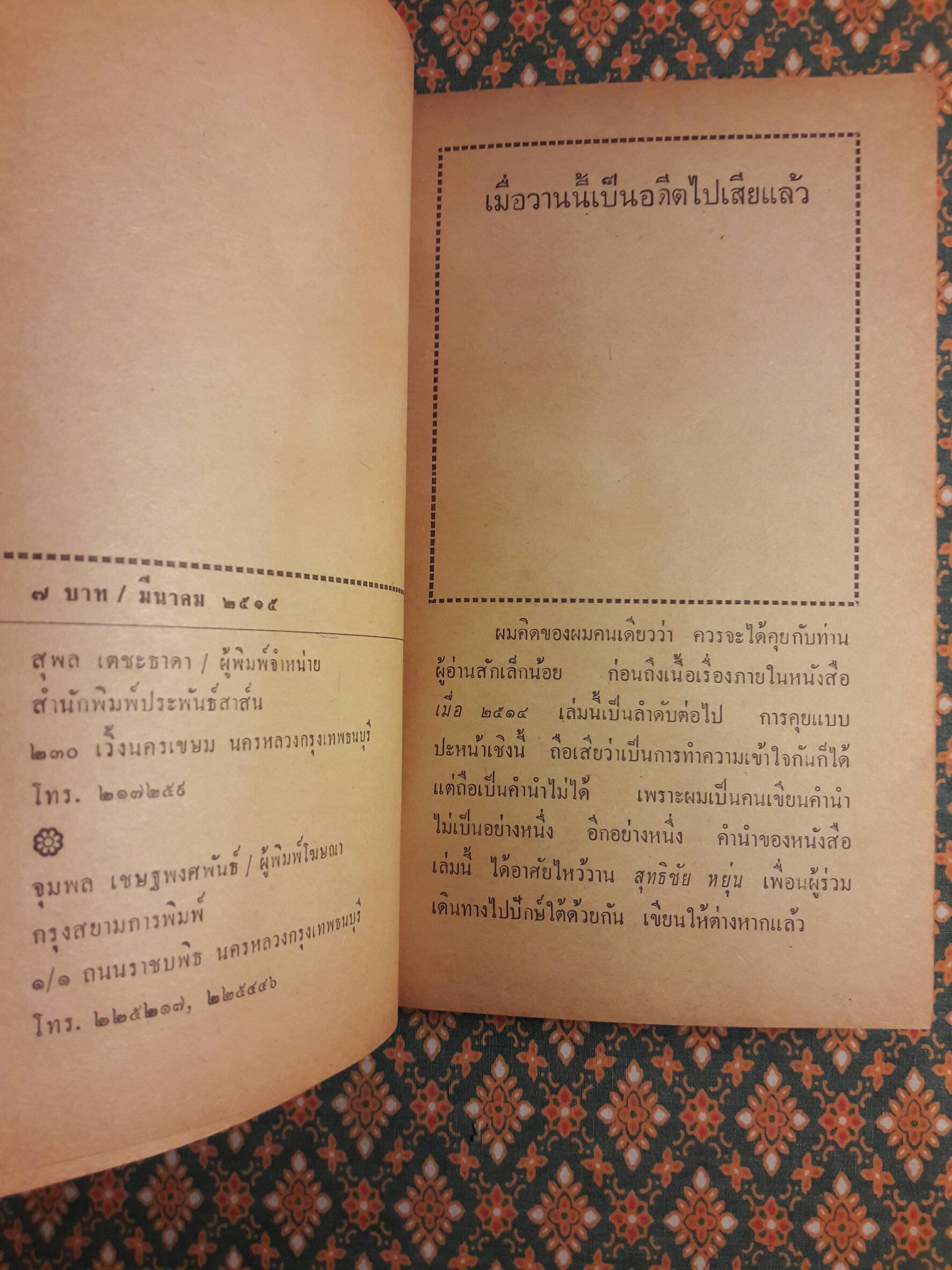 เมื่อ 2514