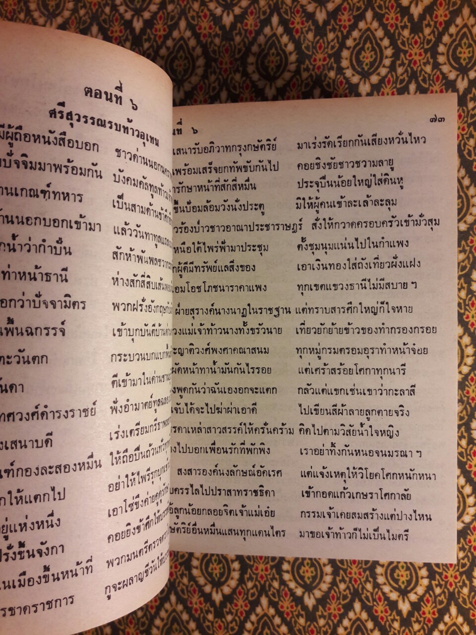 พระอภัยมณี